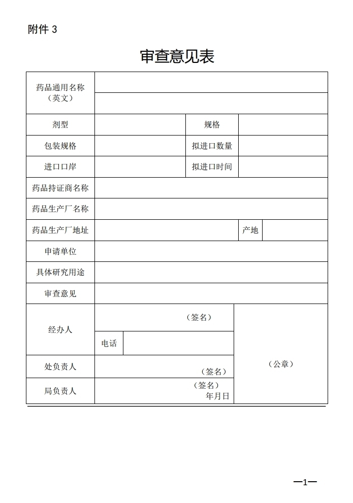 审查意见表.pdf_page_1.jpg