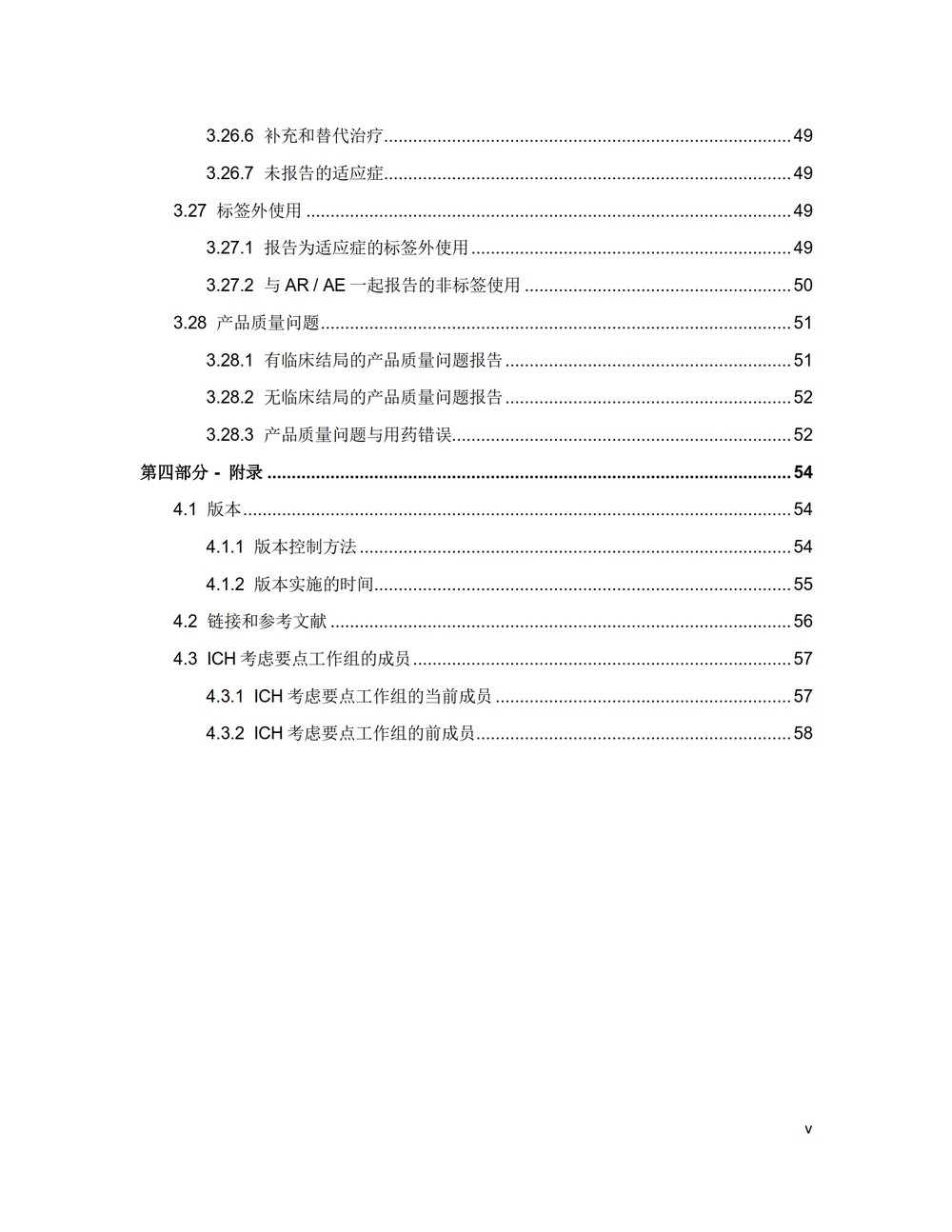M1 MedDRA术语选择：考虑要点（中文版：征求意见稿）_06.jpg