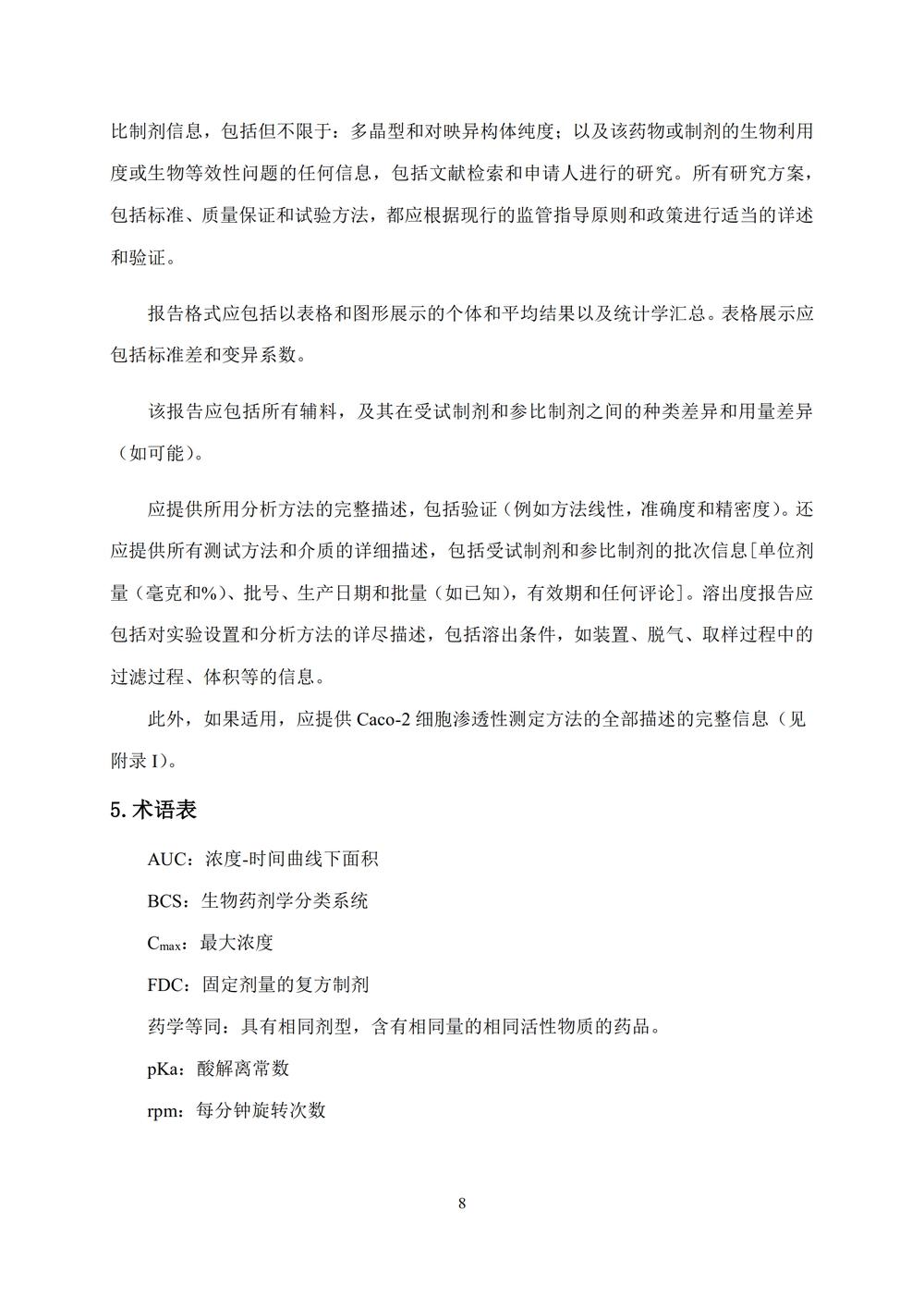 【译文】M9：基于生物药剂学分类系统的生物等效性豁免_11.jpg