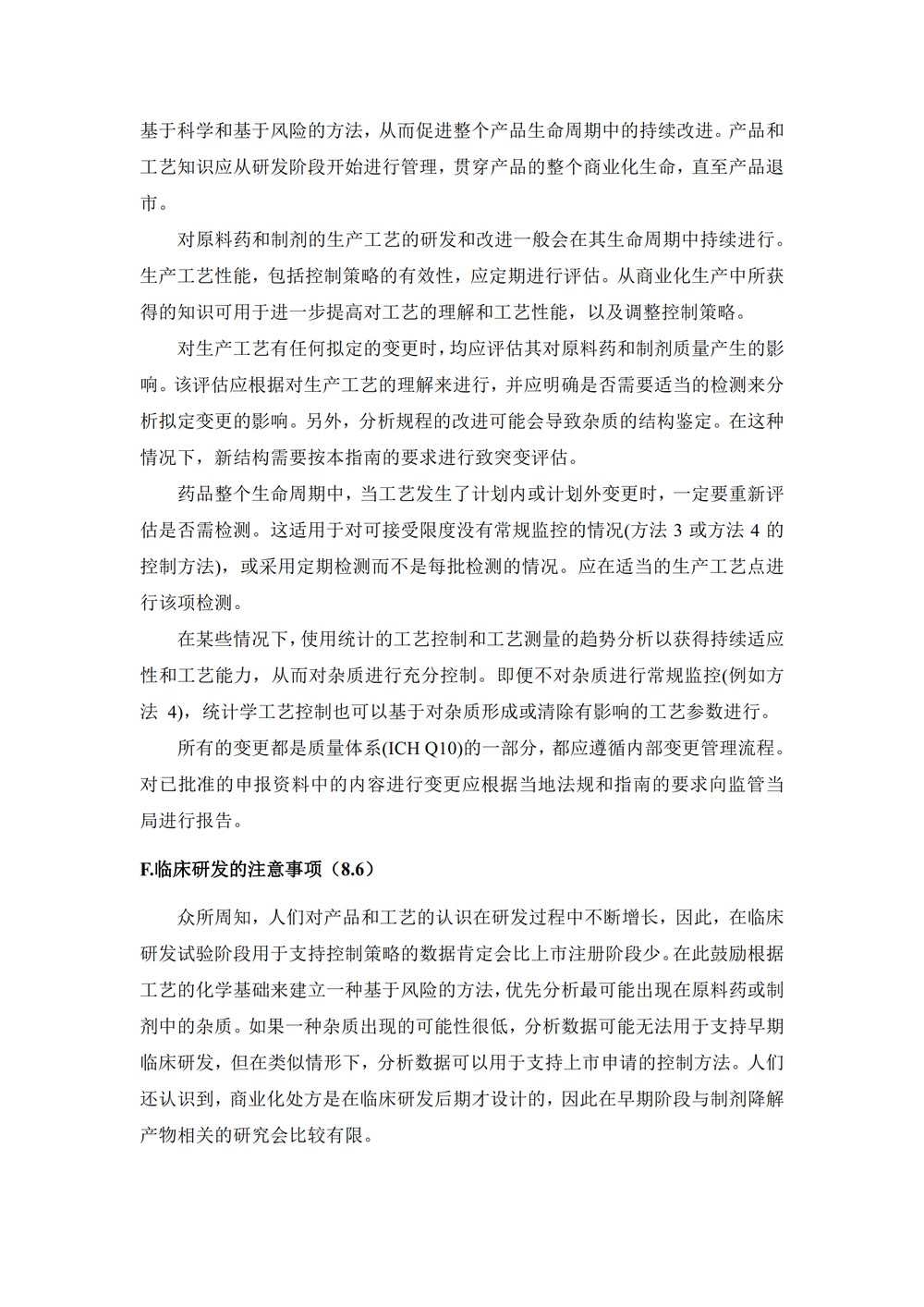 M7评估和控制药物中DNA反应的（诱变的）杂质以限制潜在的致癌风险_21.jpg