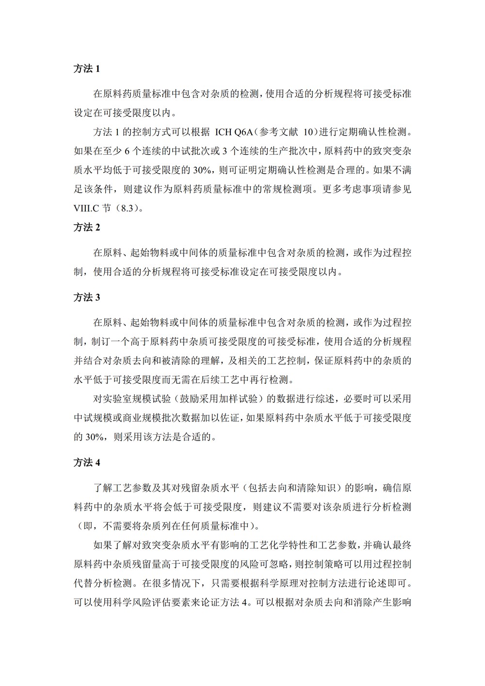 M7评估和控制药物中DNA反应的（诱变的）杂质以限制潜在的致癌风险_18.jpg