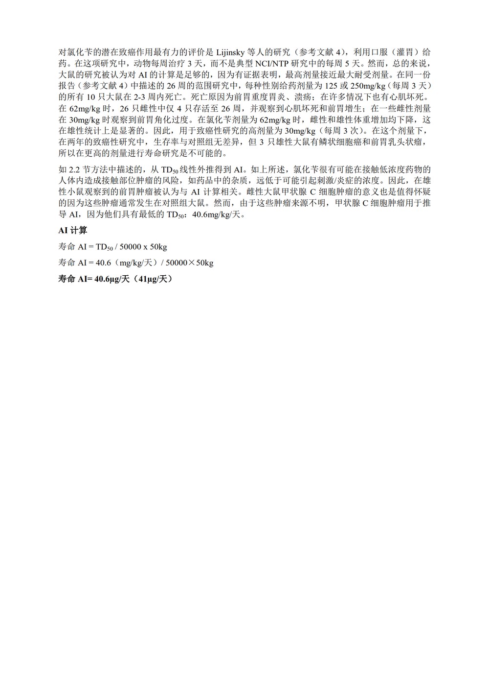 M7(R1)： 评估和控制药物中 DNA 反应性（致突变）杂质以限制潜在的致癌风险（中文版：征求意见稿）_54.jpg