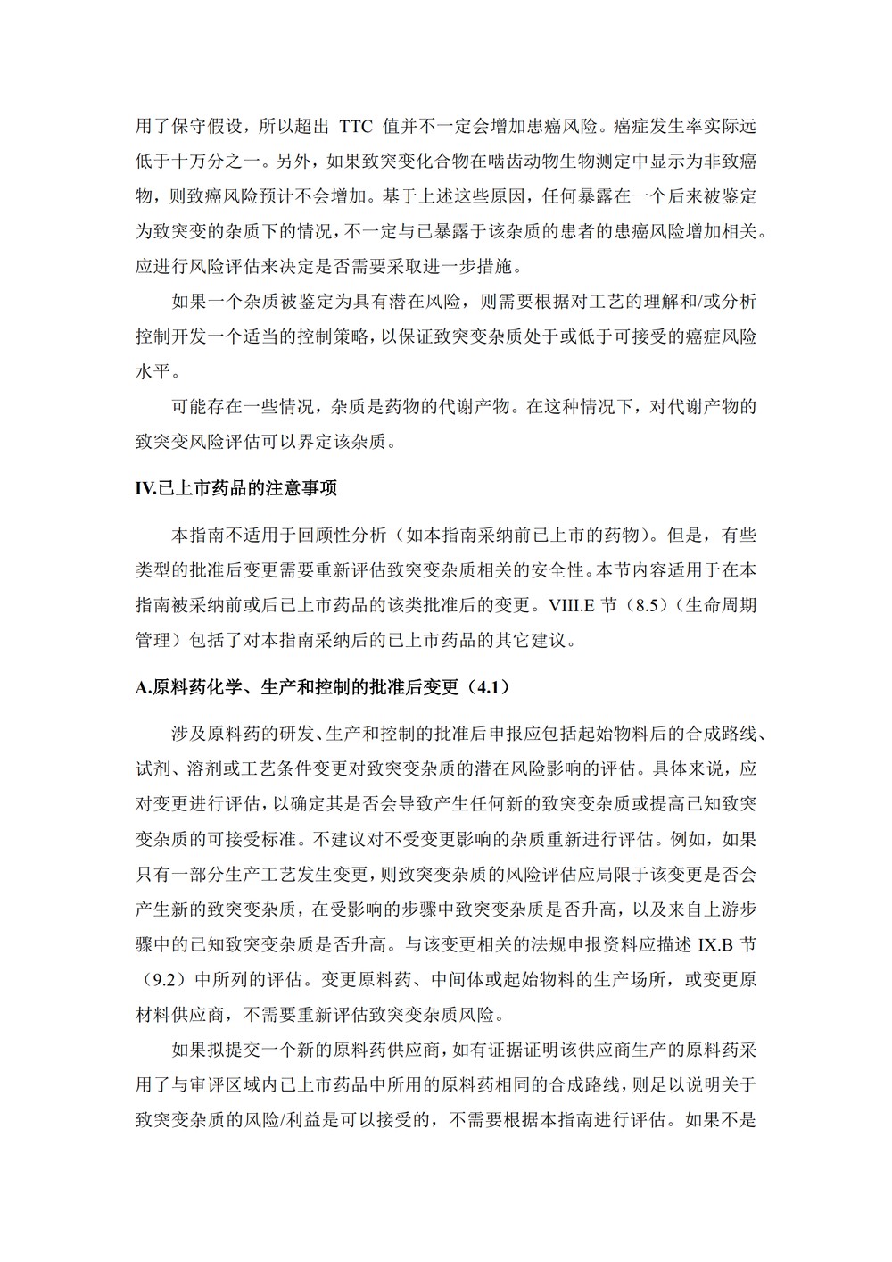 M7评估和控制药物中DNA反应的（诱变的）杂质以限制潜在的致癌风险_08.jpg