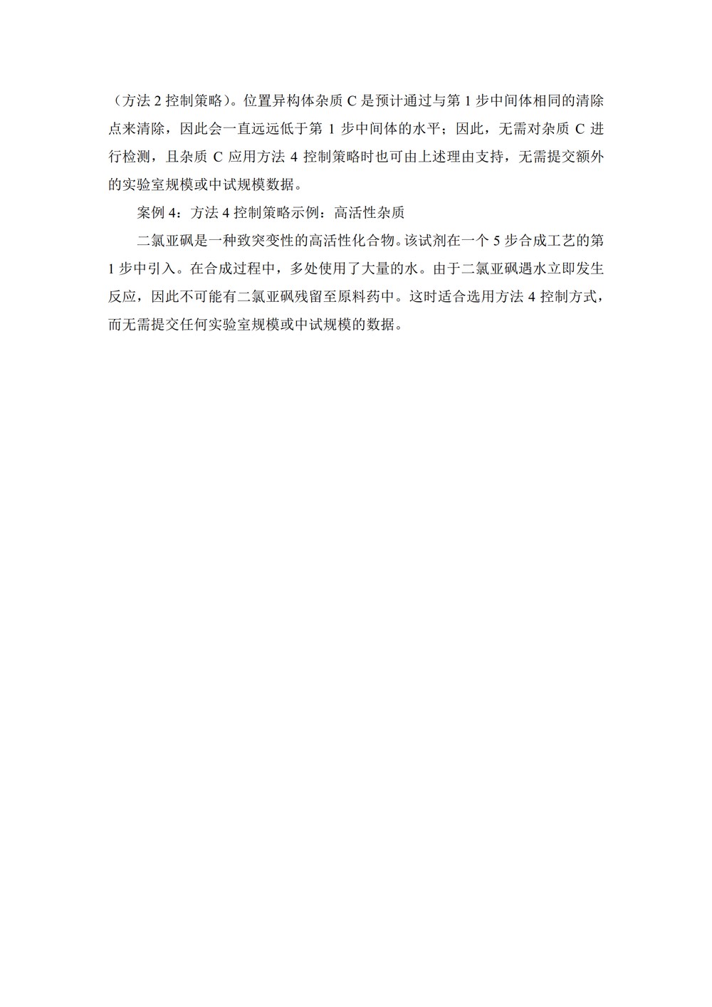 M7评估和控制药物中DNA反应的（诱变的）杂质以限制潜在的致癌风险_36.jpg