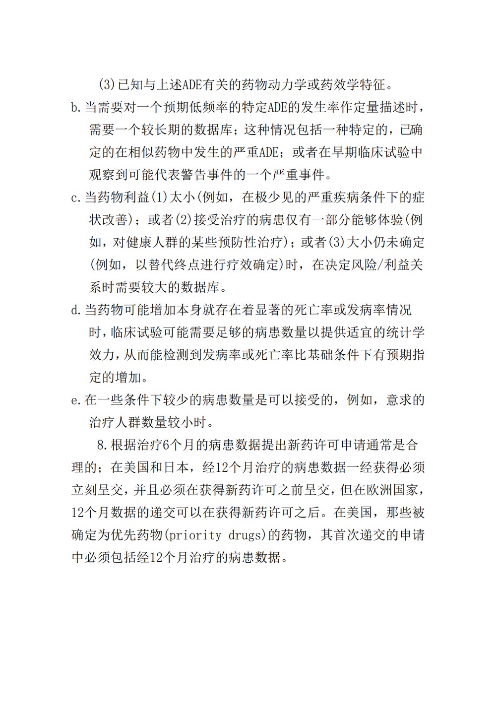 E1.人群暴露程度：评价无生命威胁条件下长期治疗药物的临床安全性_5.jpg