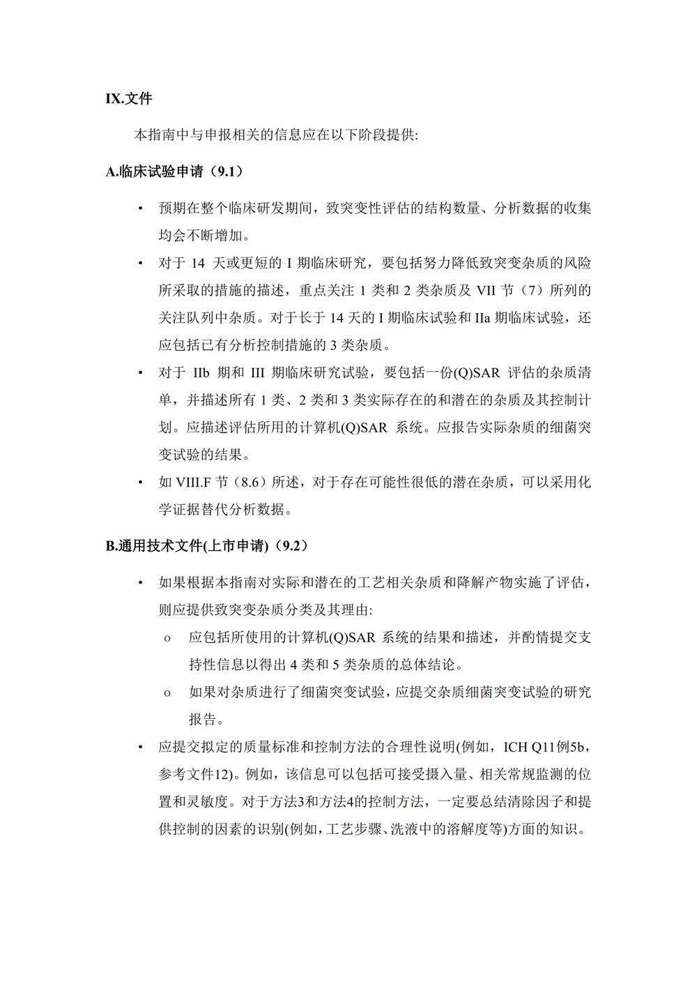 M7评估和控制药物中DNA反应的（诱变的）杂质以限制潜在的致癌风险_22.jpg