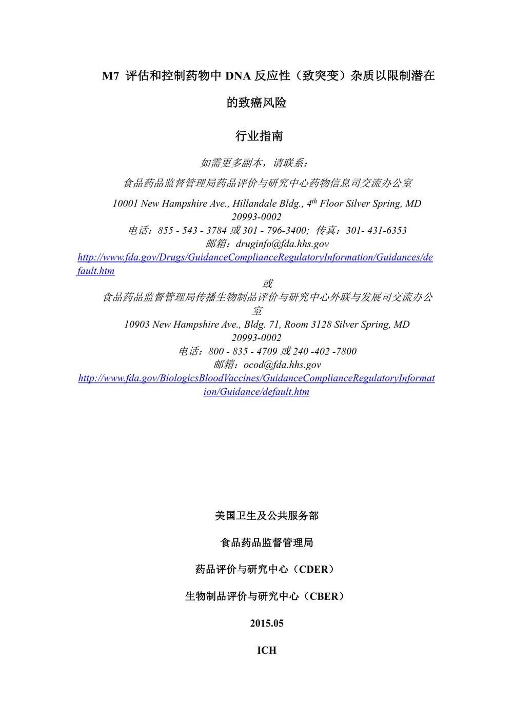 M7评估和控制药物中DNA反应的（诱变的）杂质以限制潜在的致癌风险_02.jpg
