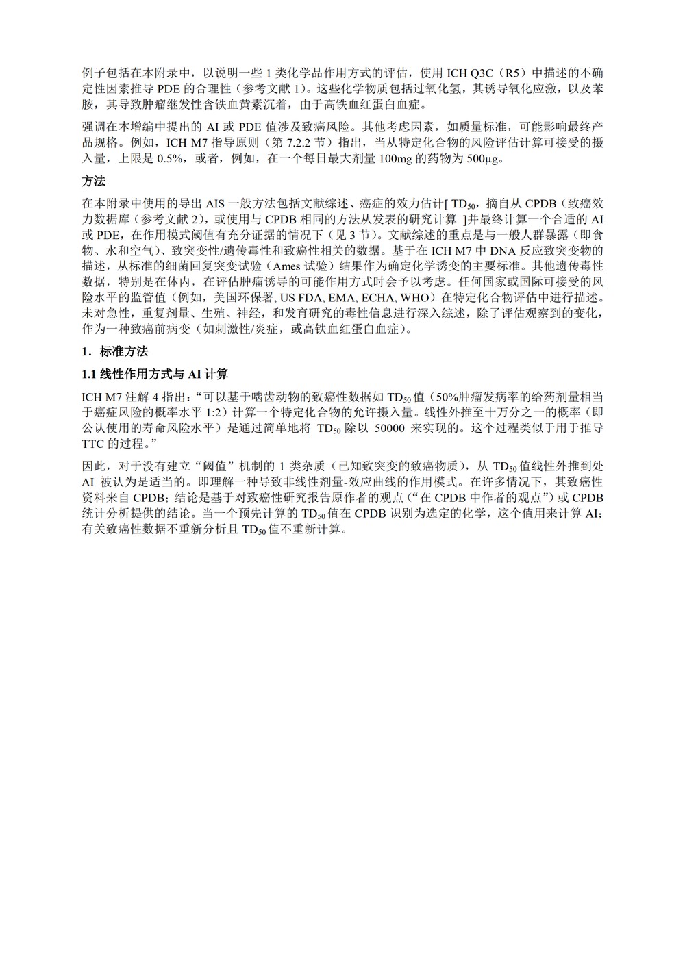 M7(R1)： 评估和控制药物中 DNA 反应性（致突变）杂质以限制潜在的致癌风险（中文版：征求意见稿）_34.jpg