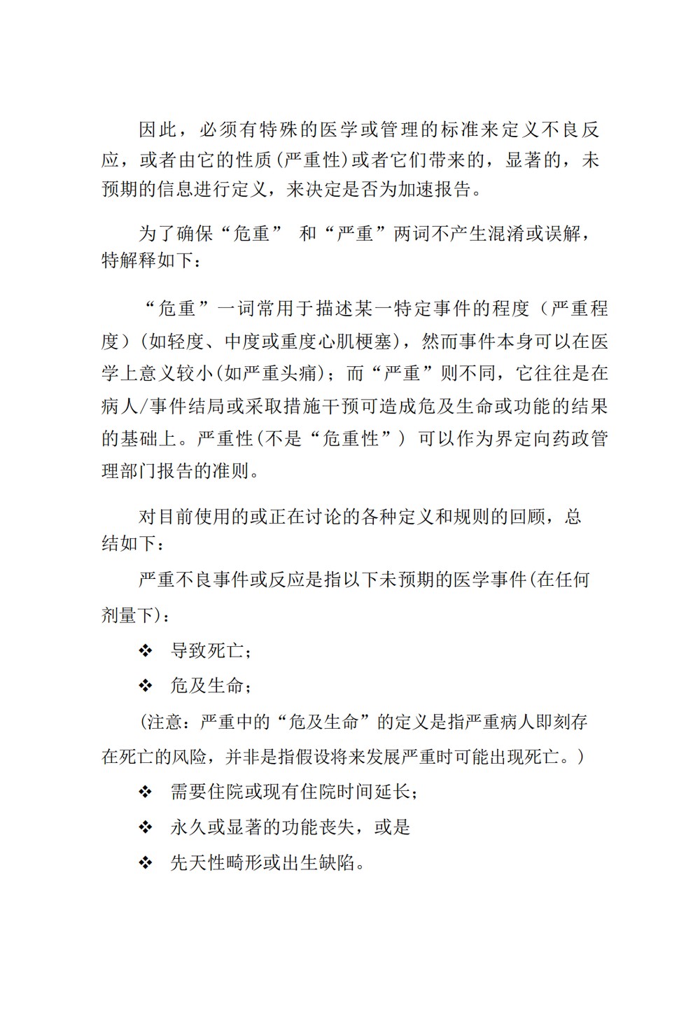 E2A.临床安全性资料的管理：加速报告的定义与标准_05.jpg