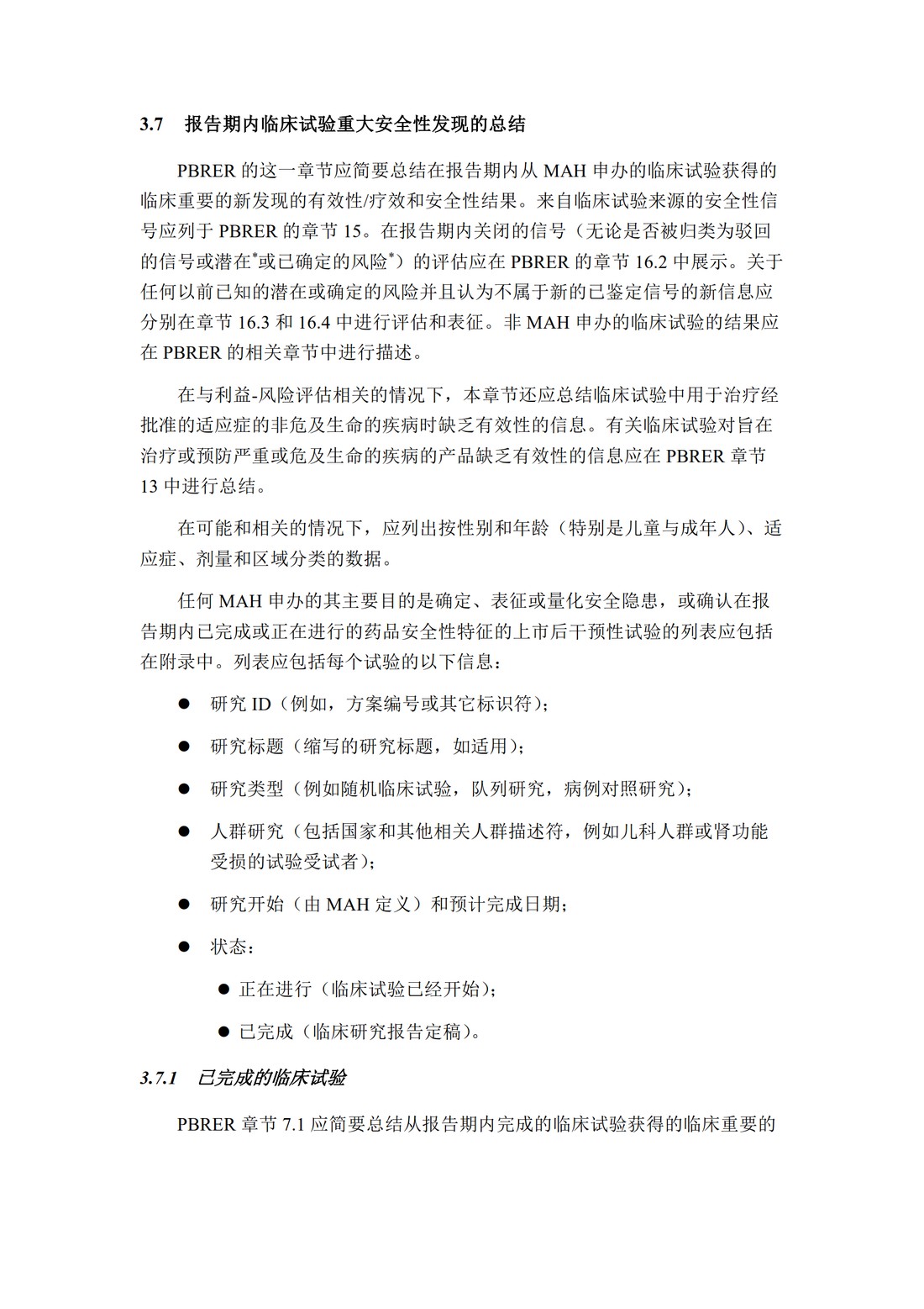 E2C(R2) 定期获益—风险评估报告_25.jpg