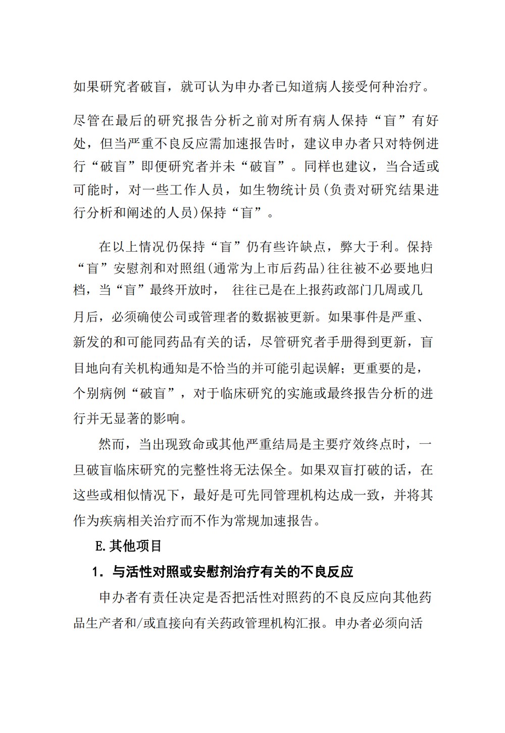 E2A.临床安全性资料的管理：加速报告的定义与标准_10.jpg
