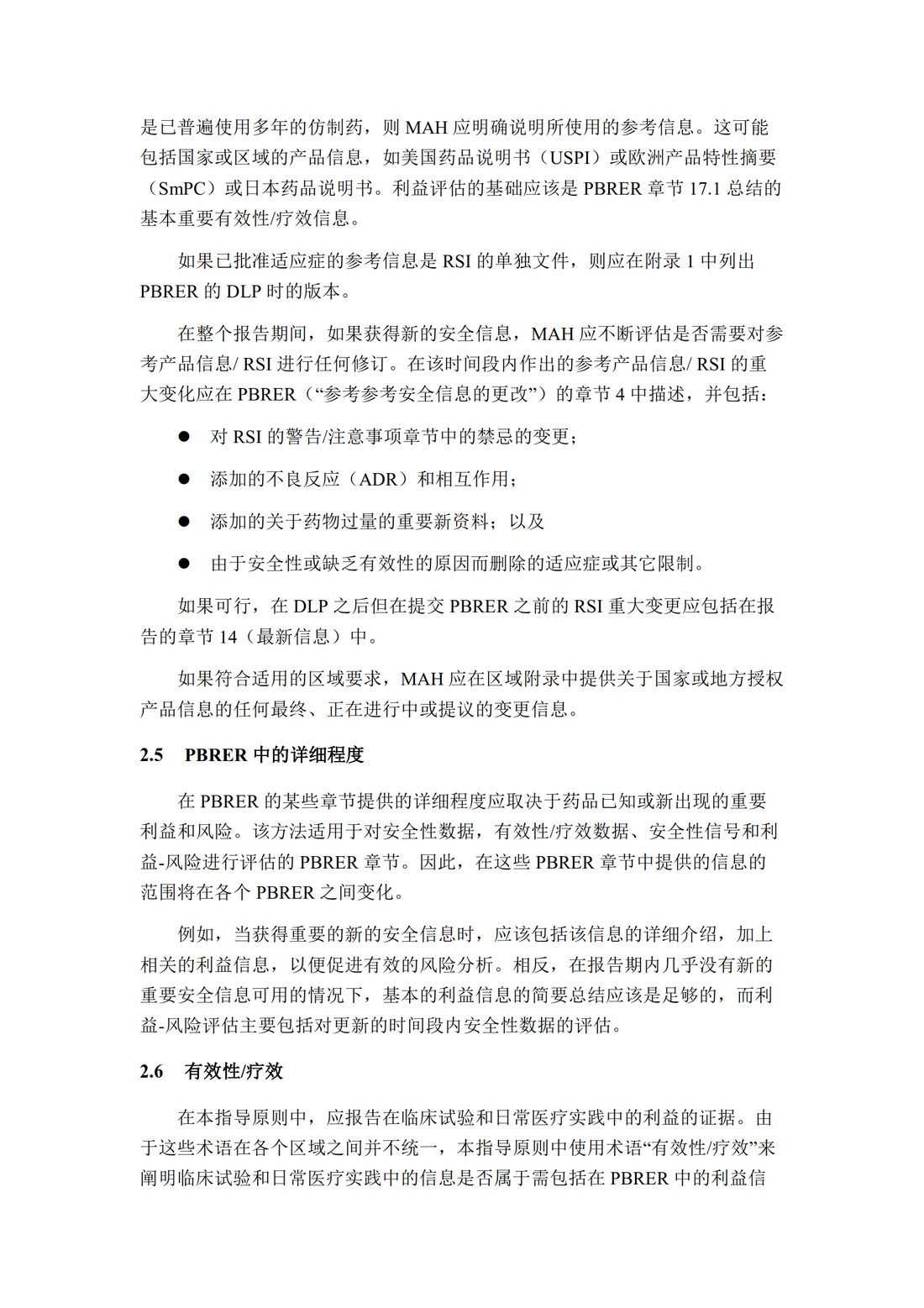 E2C(R2) 定期获益—风险评估报告_12.jpg