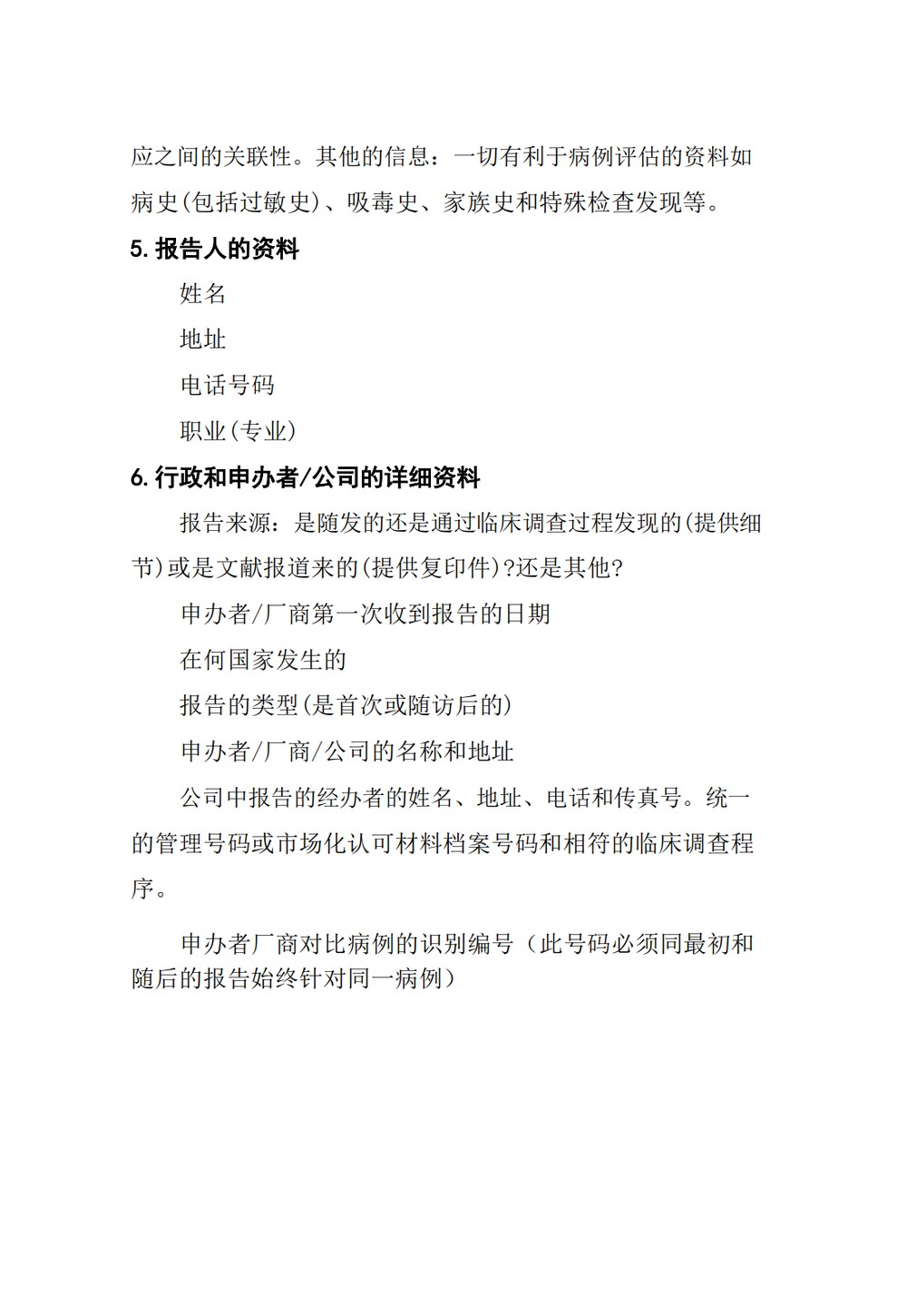 E2A.临床安全性资料的管理：加速报告的定义与标准_14.jpg