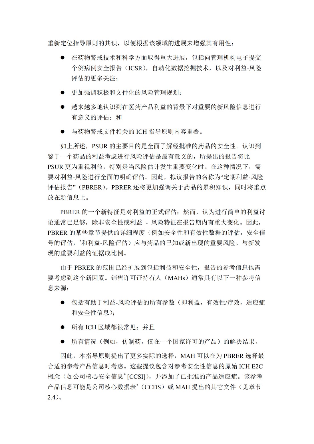 E2C(R2) 定期获益—风险评估报告_07.jpg