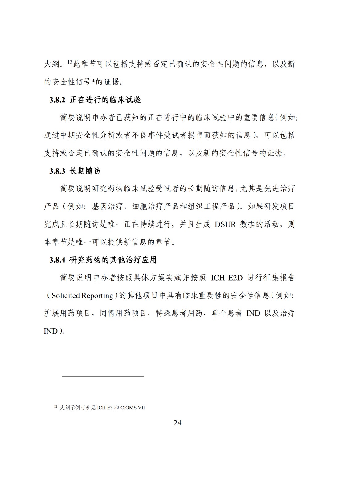 E2F 研发期间安全性更新报告(中文翻译公开征求意见稿)_29.jpg