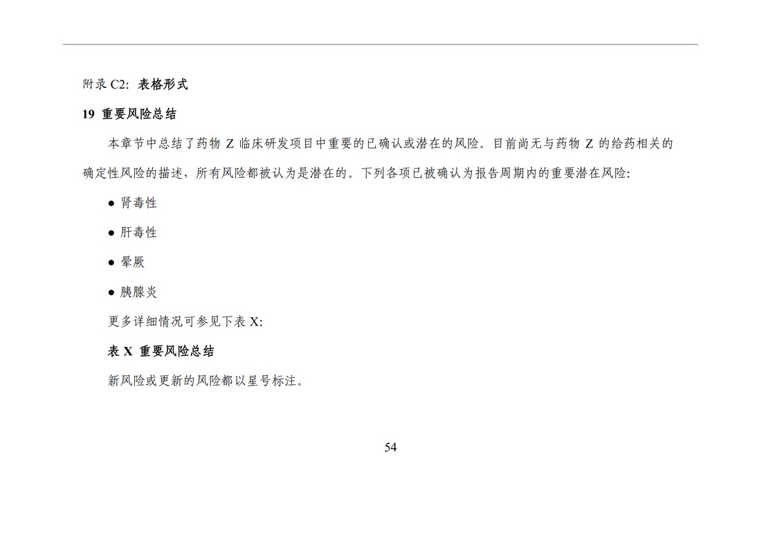 E2F 研发期间安全性更新报告(中文翻译公开征求意见稿)_59.jpg