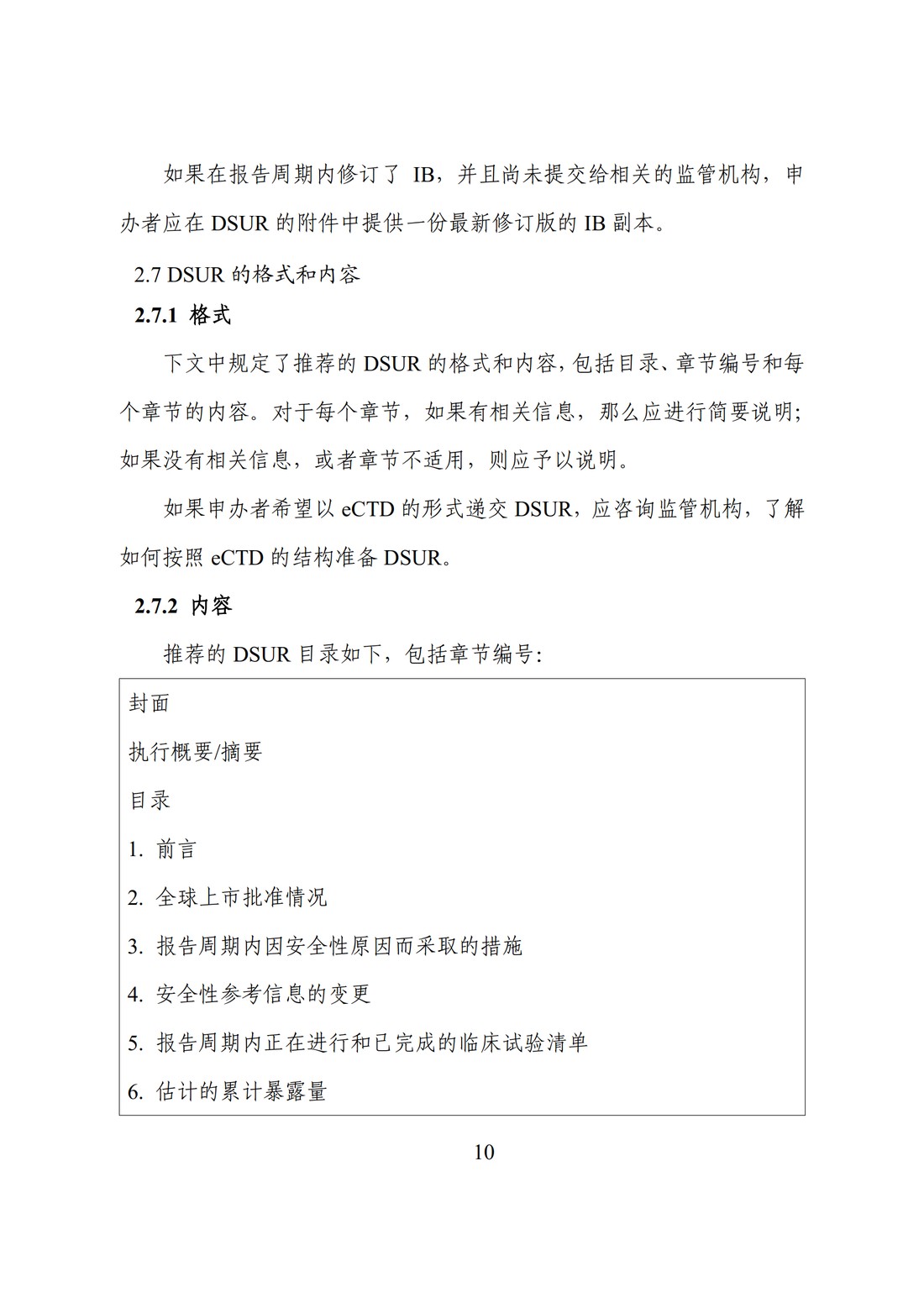 E2F 研发期间安全性更新报告(中文翻译公开征求意见稿)_15.jpg