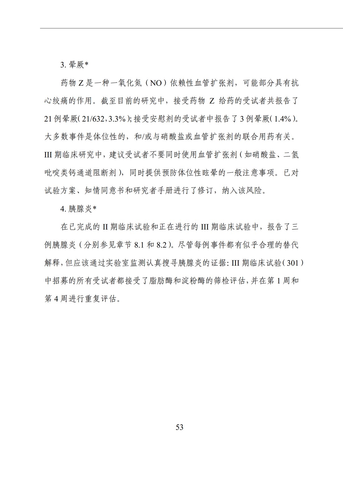 E2F 研发期间安全性更新报告(中文翻译公开征求意见稿)_58.jpg