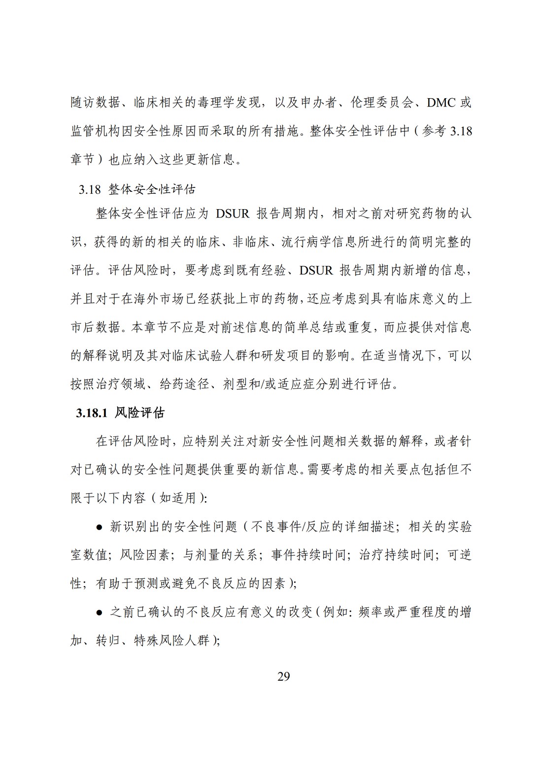 E2F 研发期间安全性更新报告(中文翻译公开征求意见稿)_34.jpg