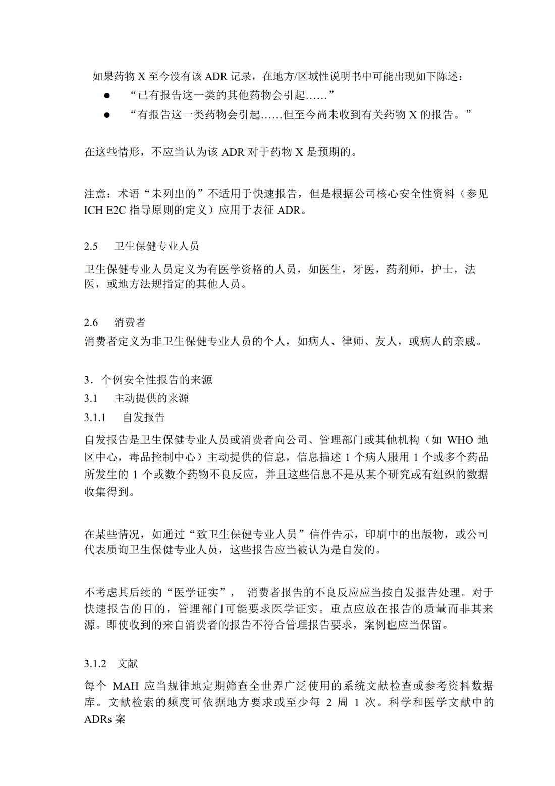 E2D.上市后安全数据管理：快速报告的定义和标准_05.jpg