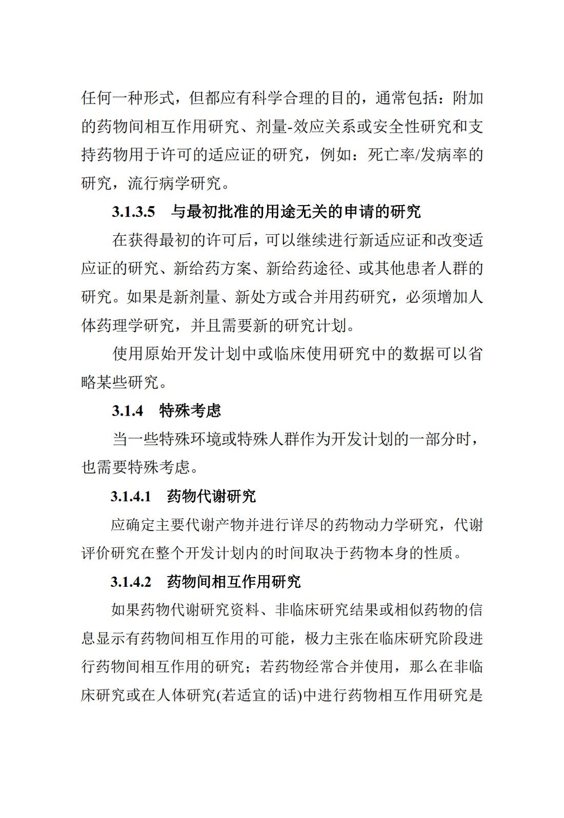 E8.临床研究的一般考虑_15.jpg