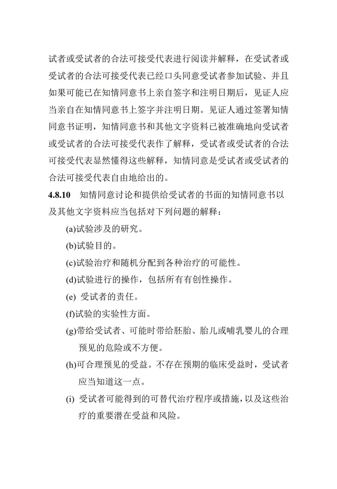 E6(R1).临床试验管理规范_30.jpg