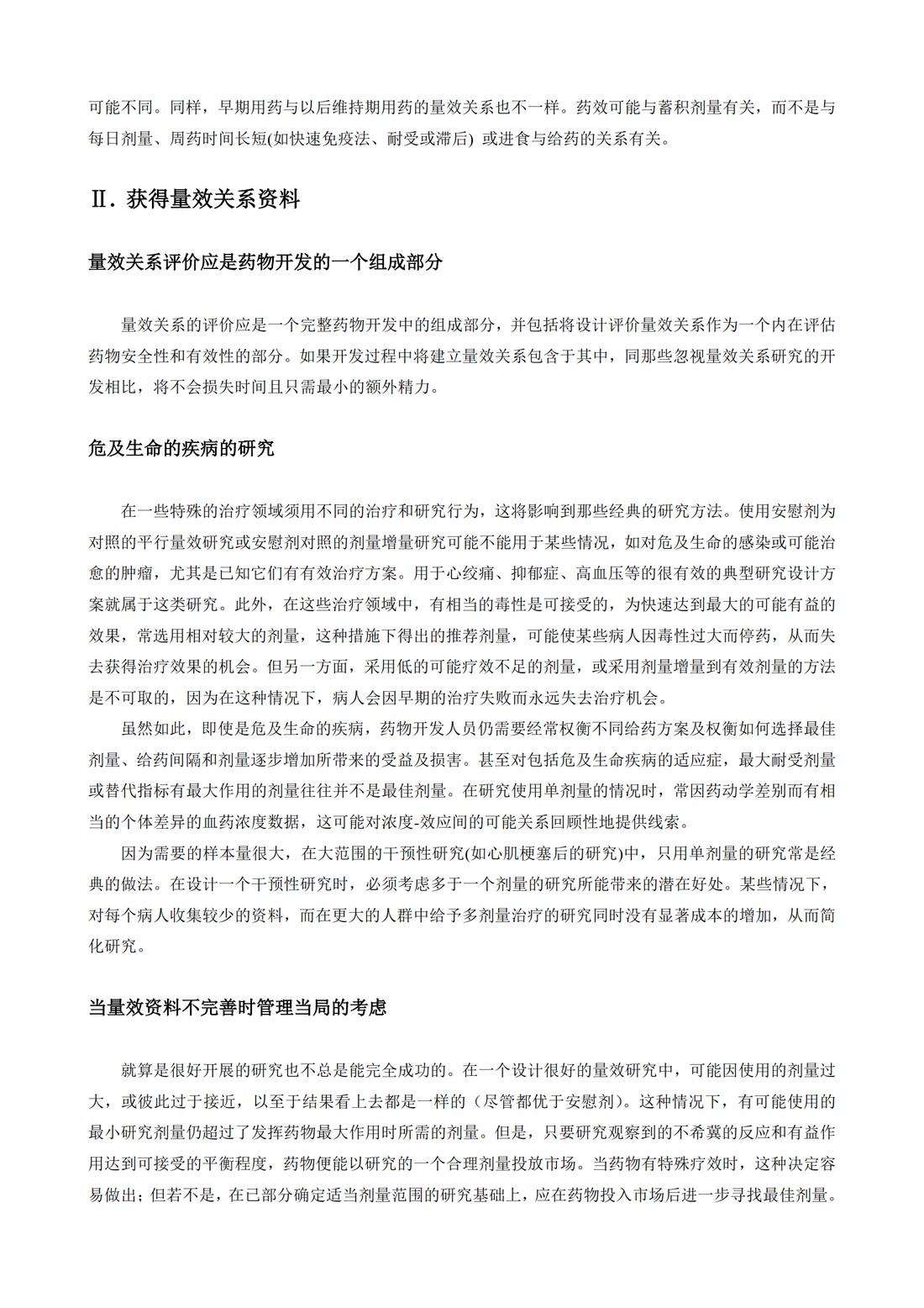 E4.药品注册所需的量效关系资料_4.jpg