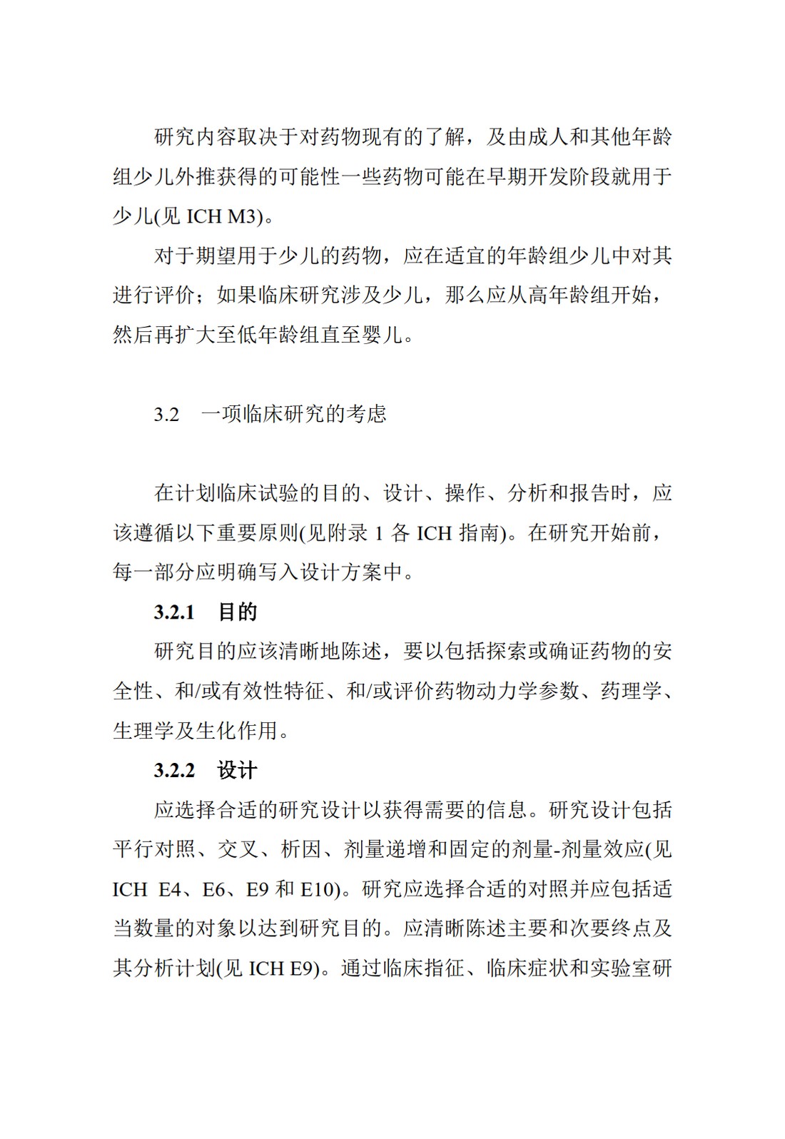 E8.临床研究的一般考虑_17.jpg