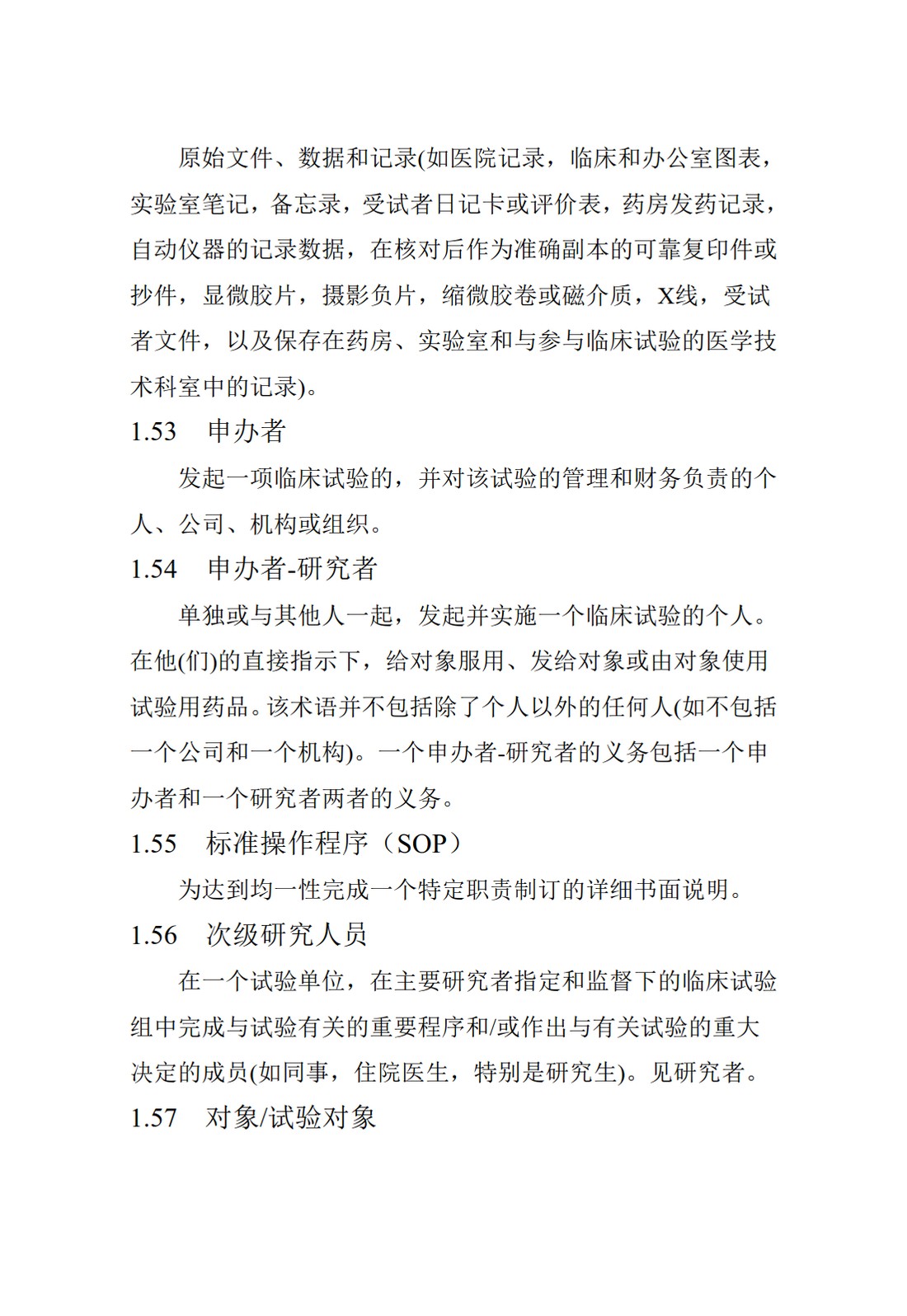 E6(R1).临床试验管理规范_17.jpg