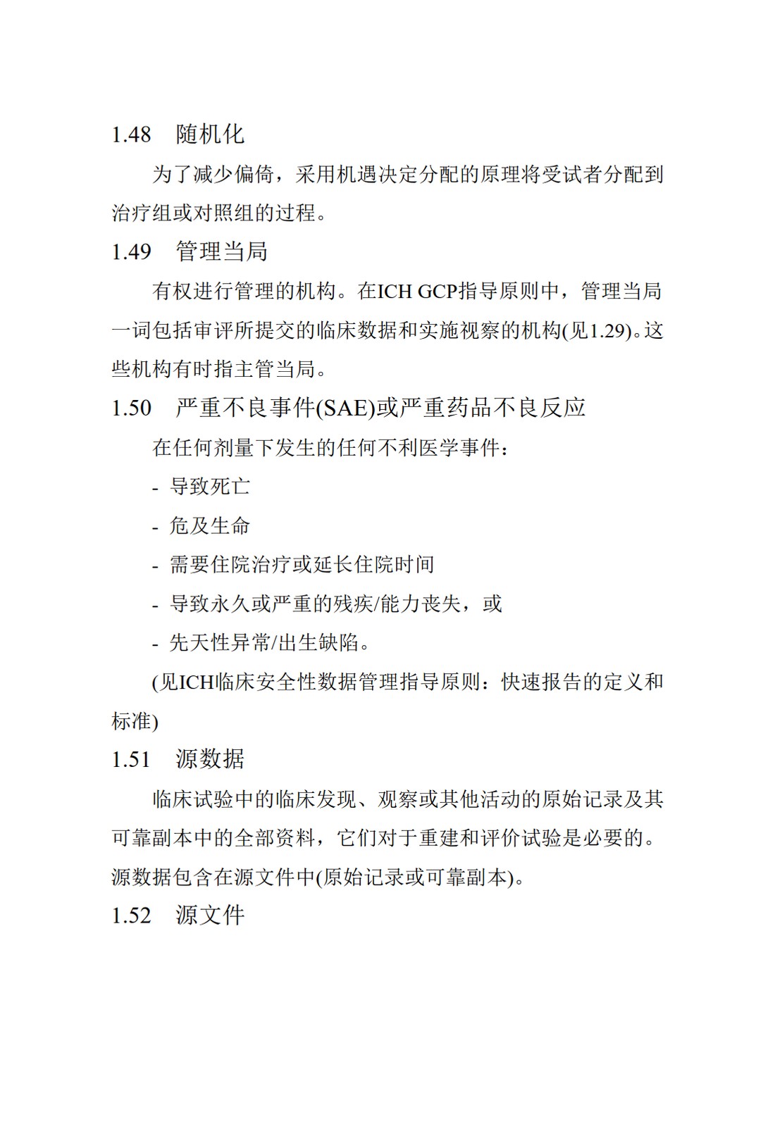 E6(R1).临床试验管理规范_16.jpg