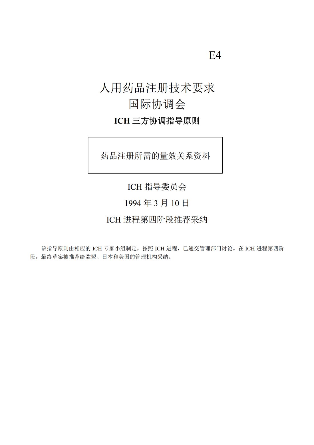 E4.药品注册所需的量效关系资料_1.jpg