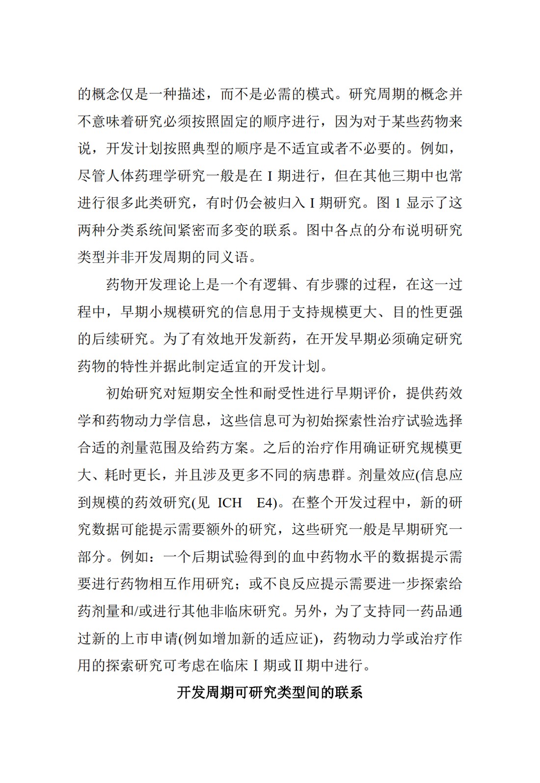 E8.临床研究的一般考虑_10.jpg