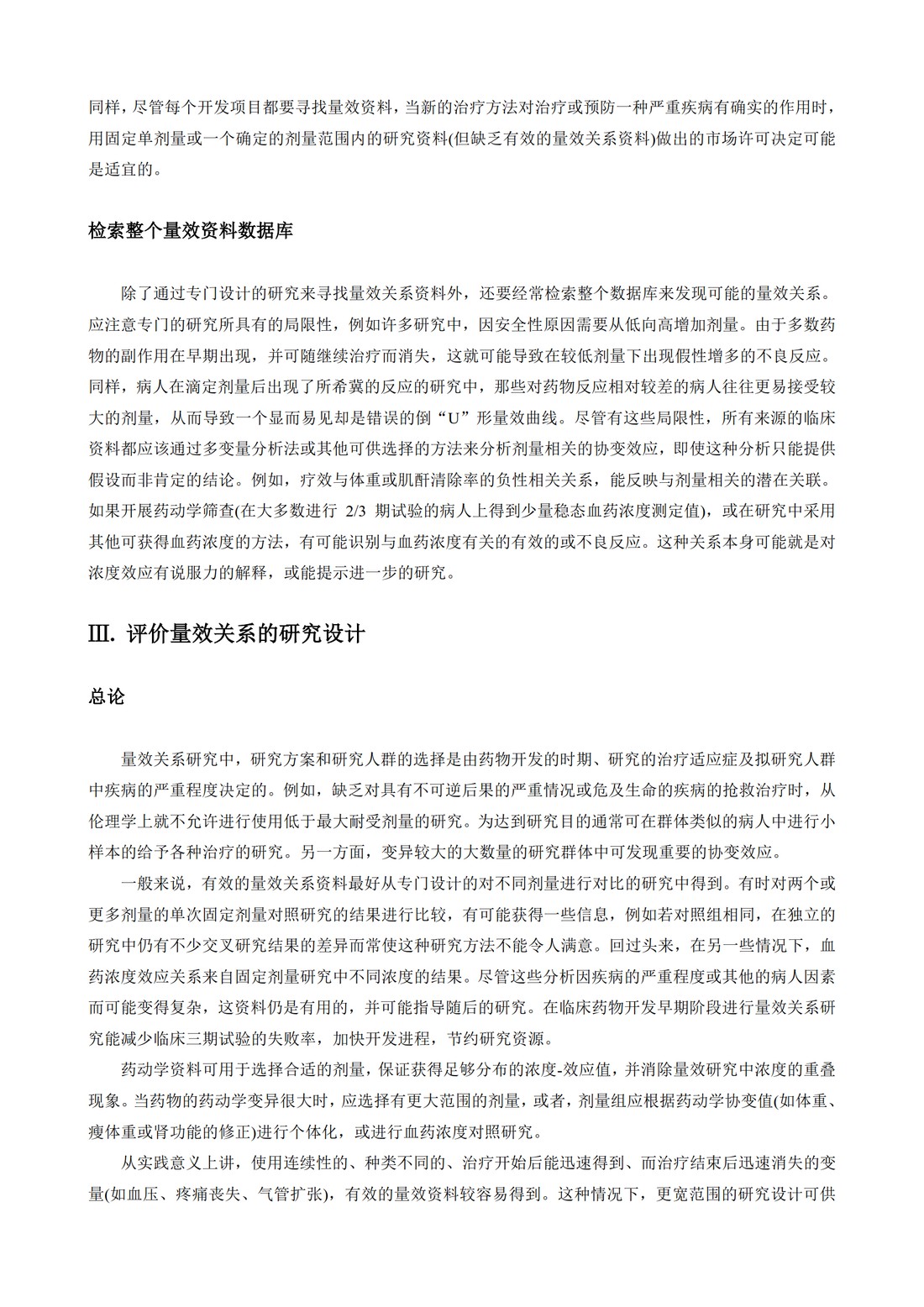 E4.药品注册所需的量效关系资料_5.jpg