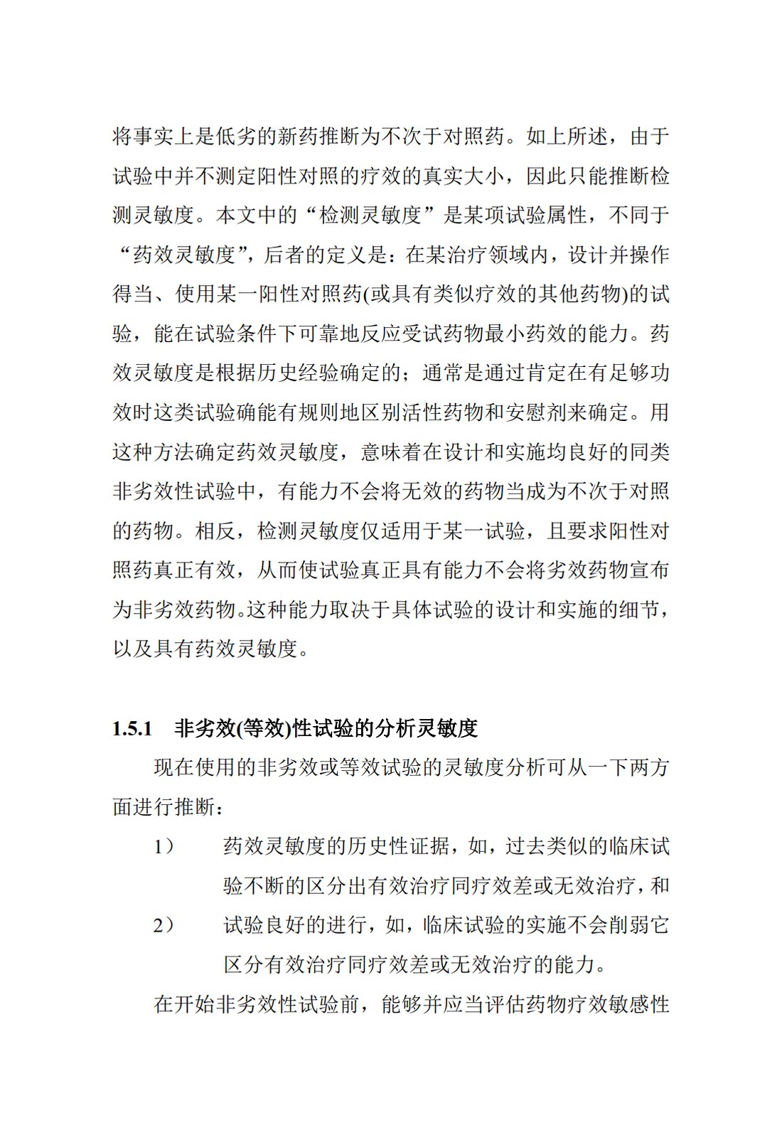 E10.临床试验中对照组的选择_17.jpg