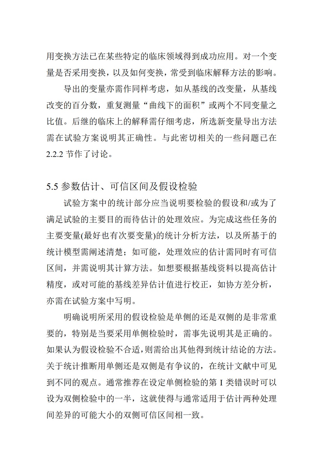 E9.临床试验的统计学指导原则_50.jpg