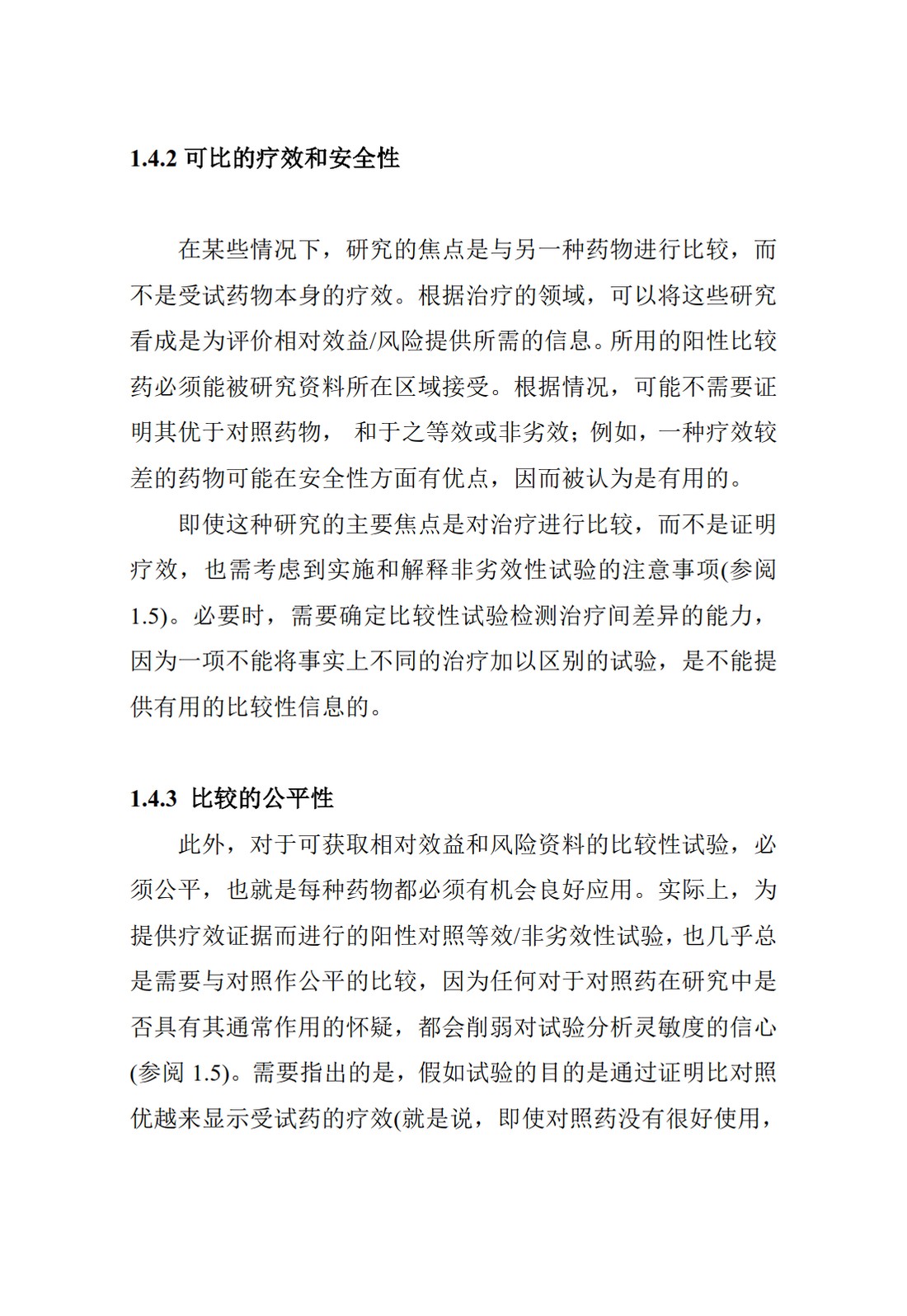 E10.临床试验中对照组的选择_13.jpg