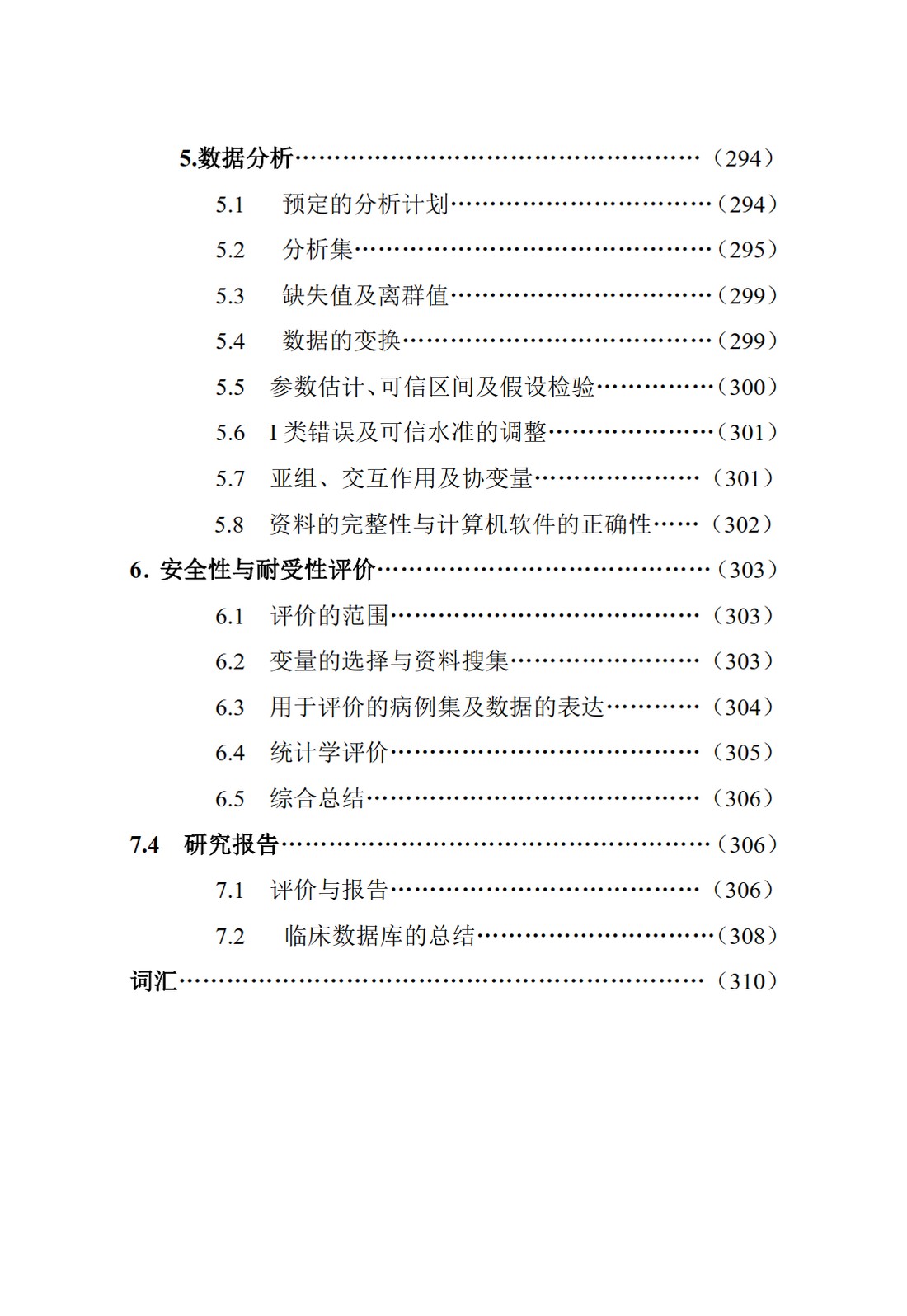 E9.临床试验的统计学指导原则_03.jpg