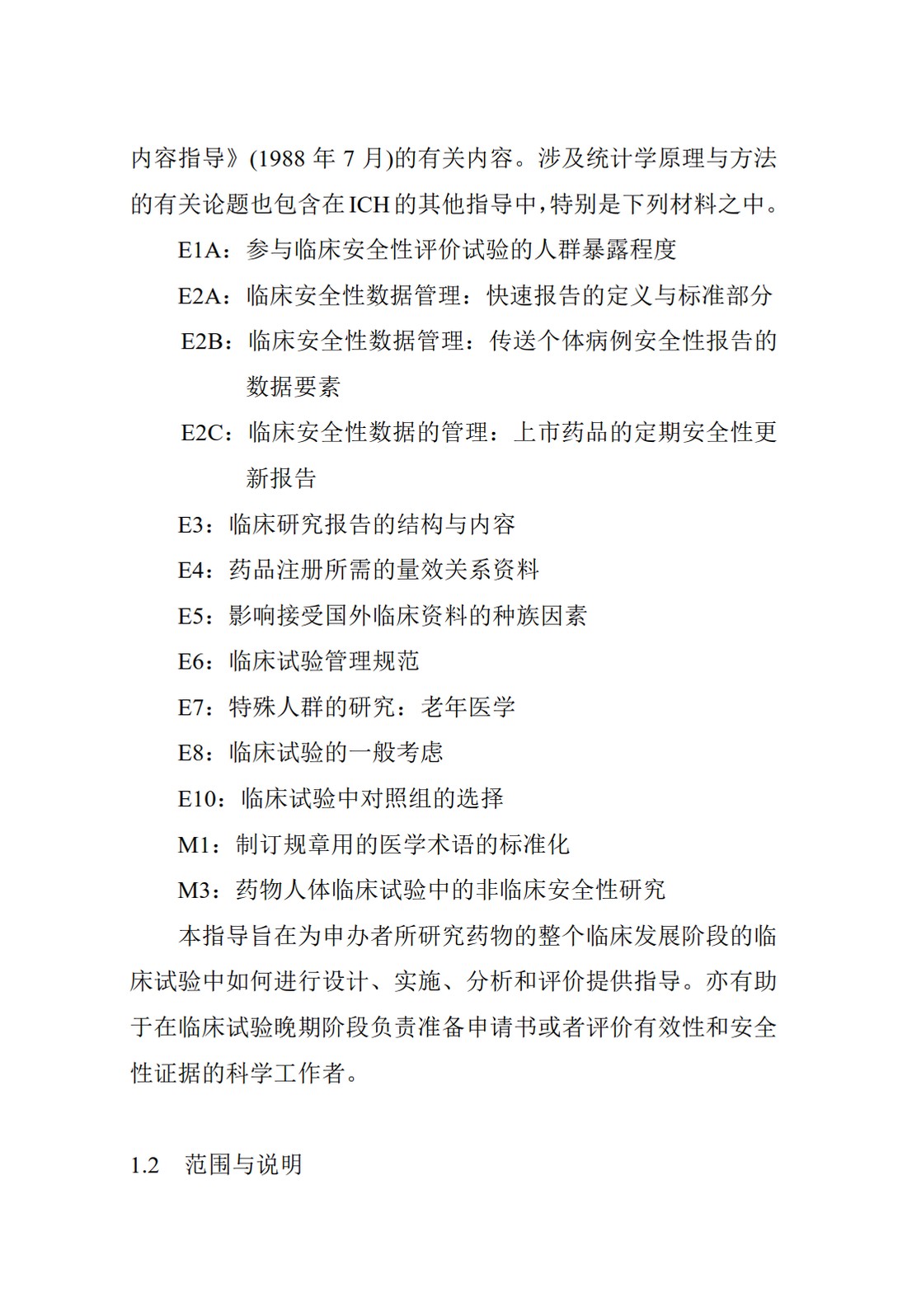 E9.临床试验的统计学指导原则_05.jpg