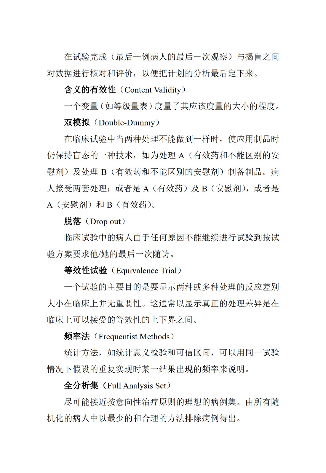 E9.临床试验的统计学指导原则_64.jpg