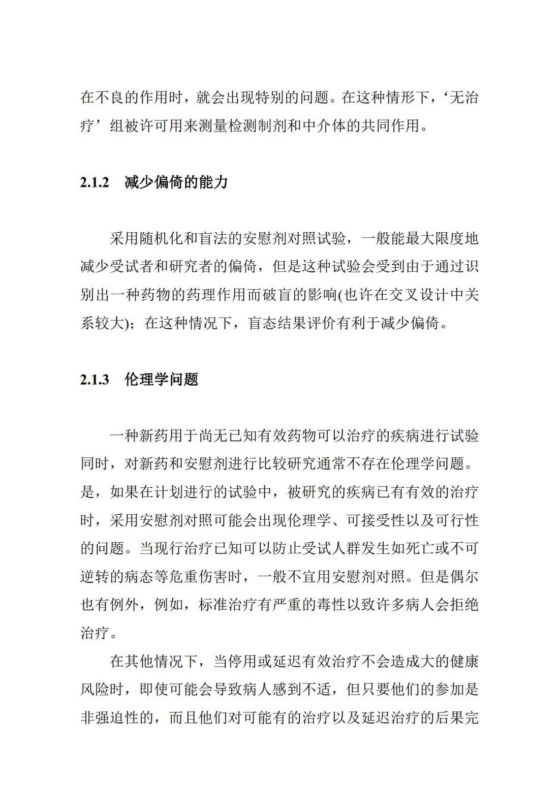 E10.临床试验中对照组的选择_26.jpg