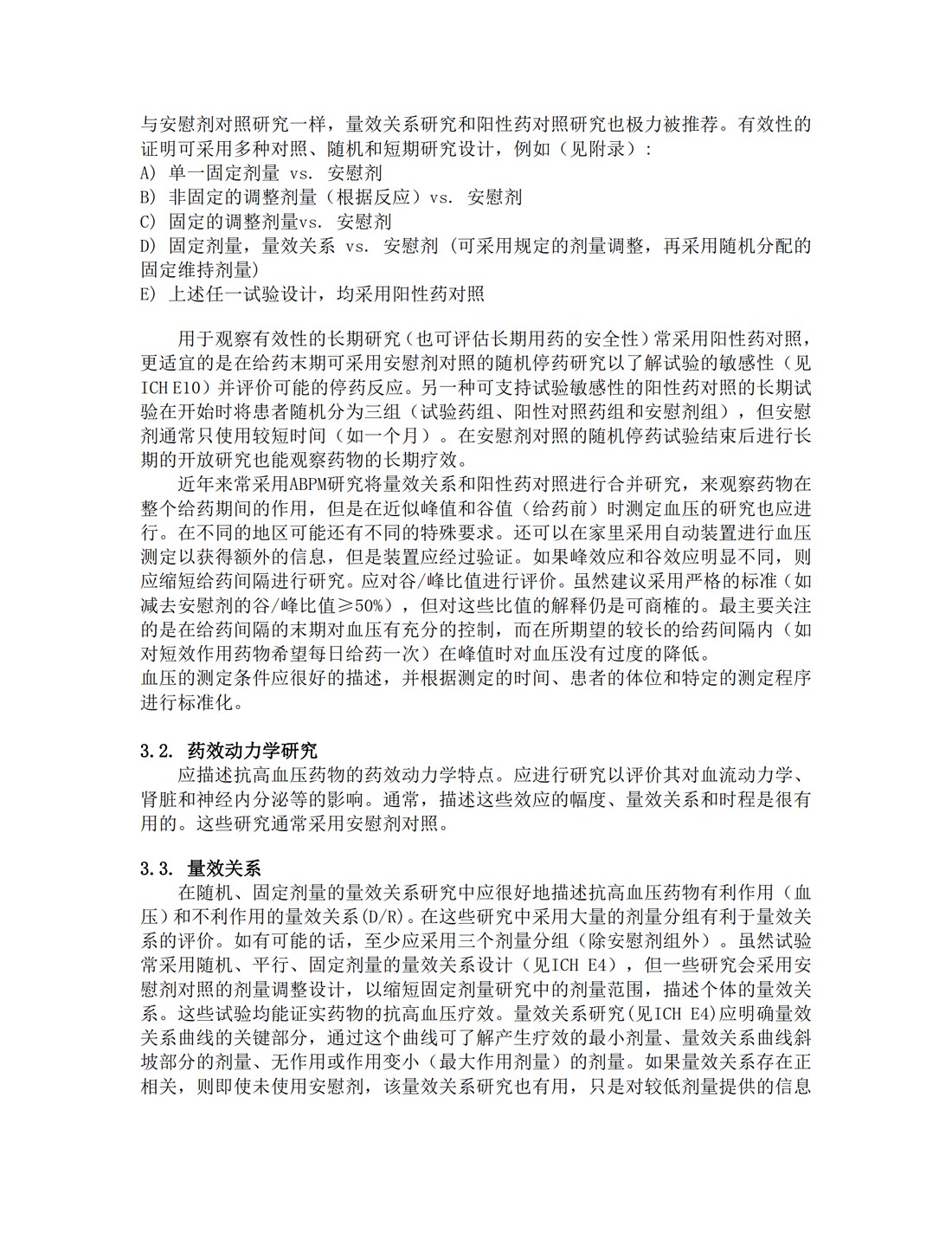 E12A.抗高血压新药临床评价原则_4.jpg