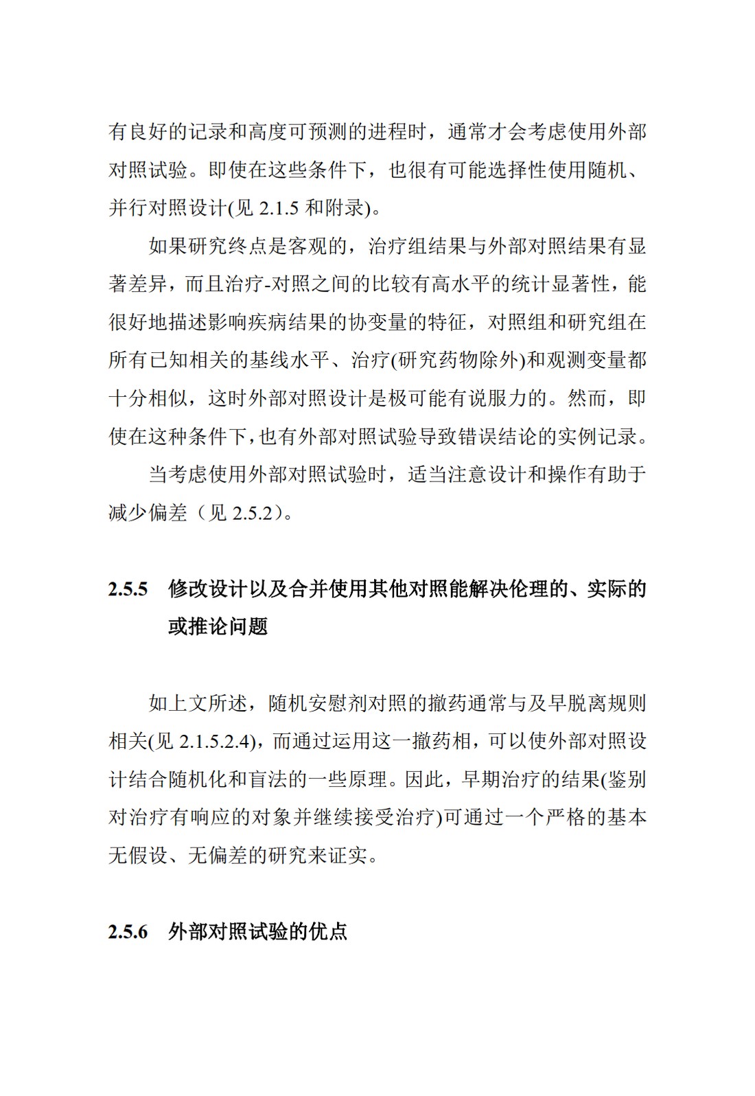 E10.临床试验中对照组的选择_50.jpg