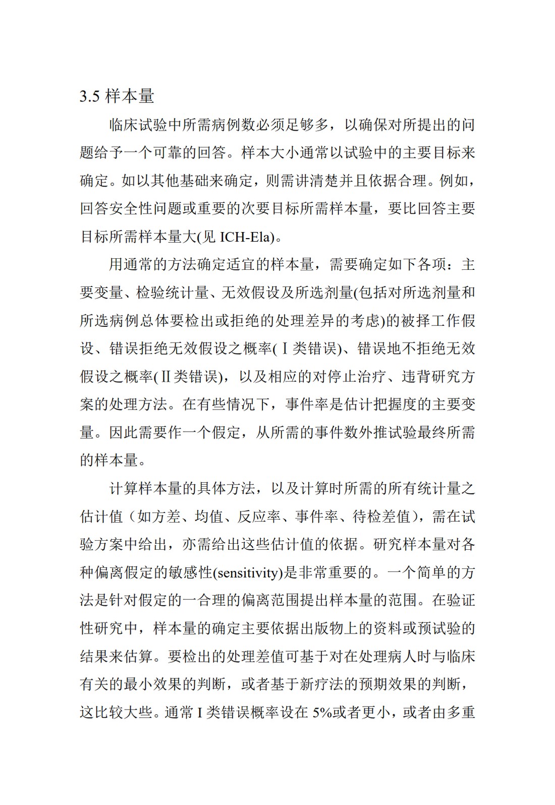 E9.临床试验的统计学指导原则_34.jpg