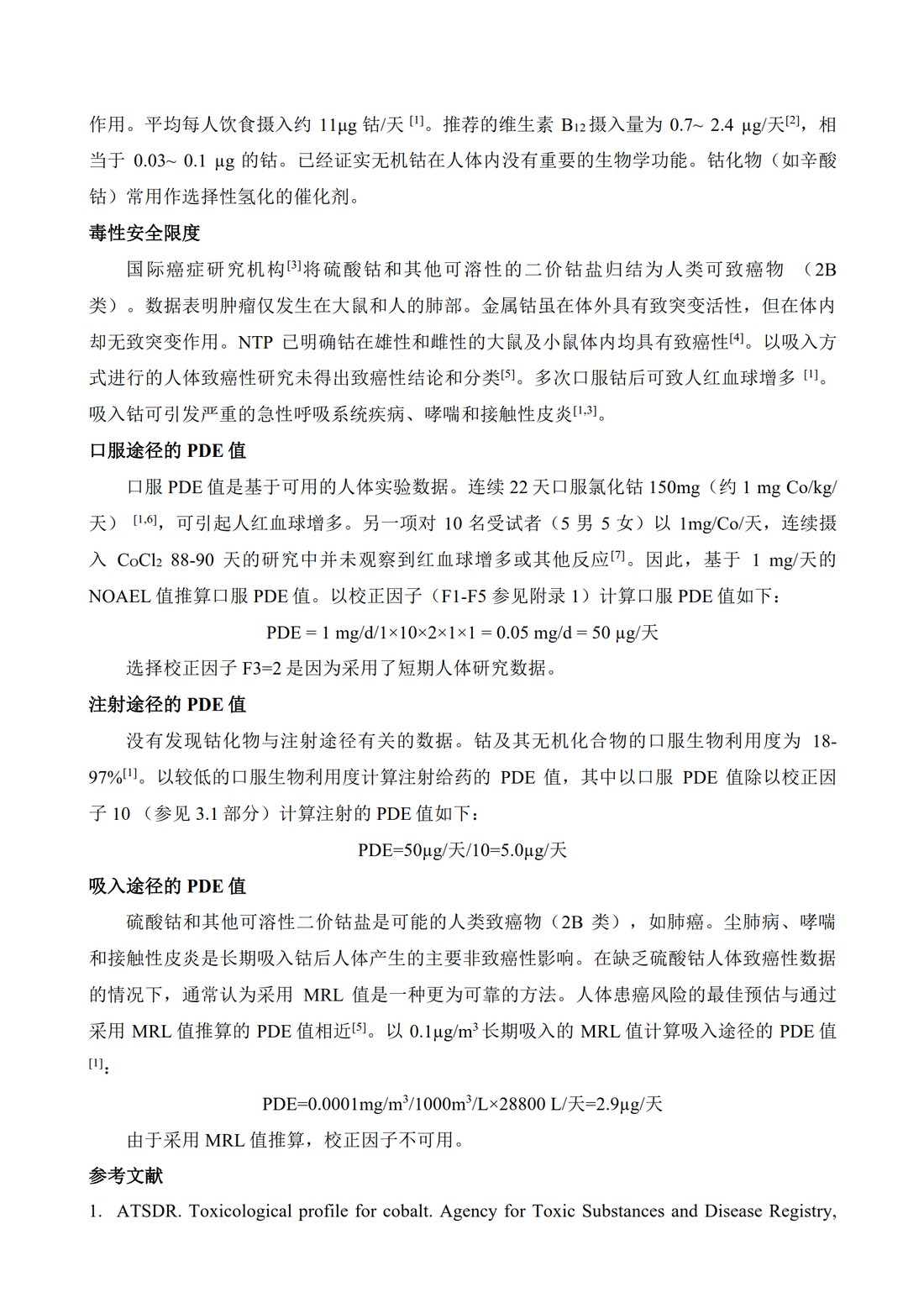 Q3D：元素杂质的指导原则_42.jpg