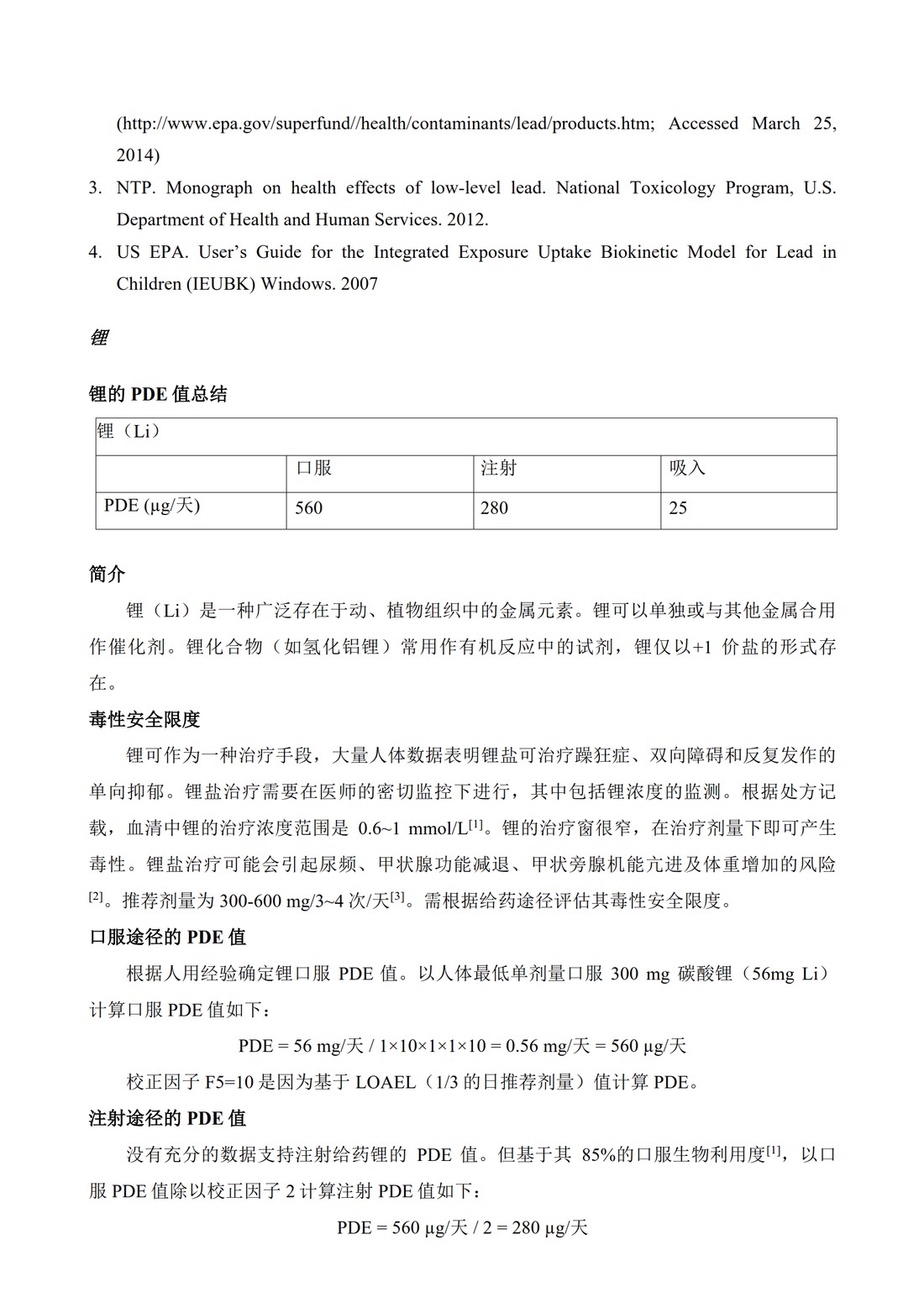 Q3D：元素杂质的指导原则_48.jpg