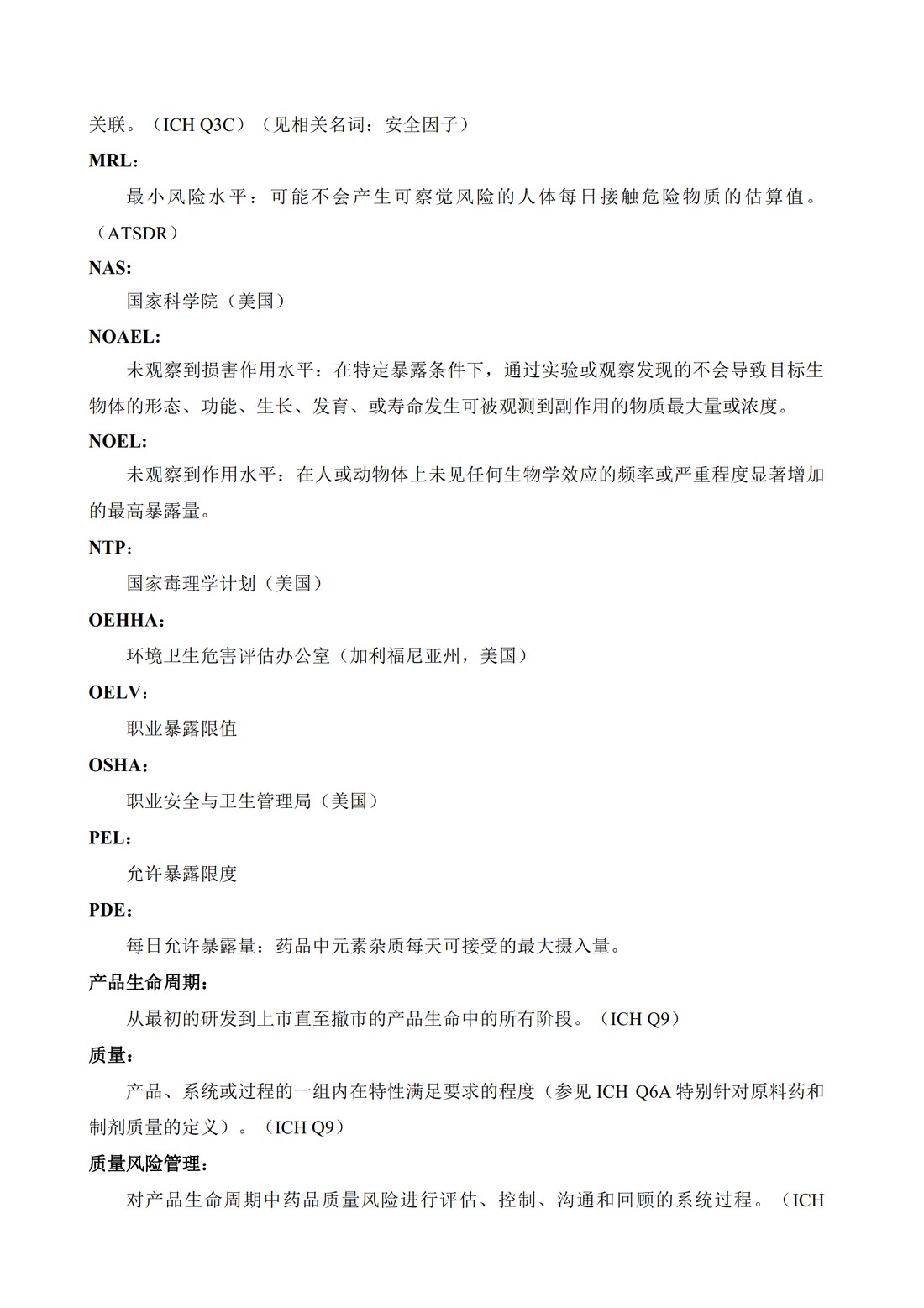 Q3D：元素杂质的指导原则_21.jpg
