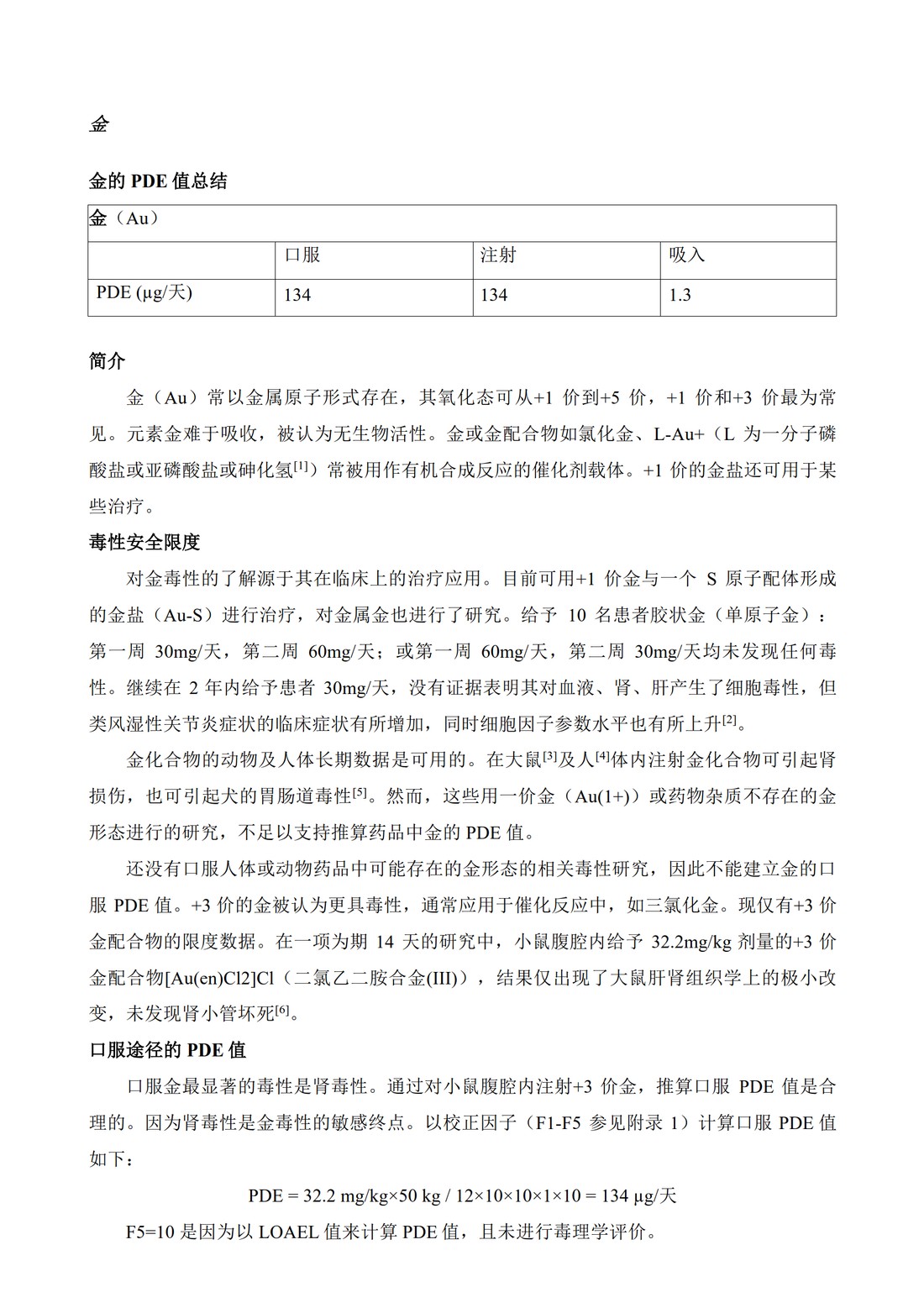 Q3D：元素杂质的指导原则_45.jpg