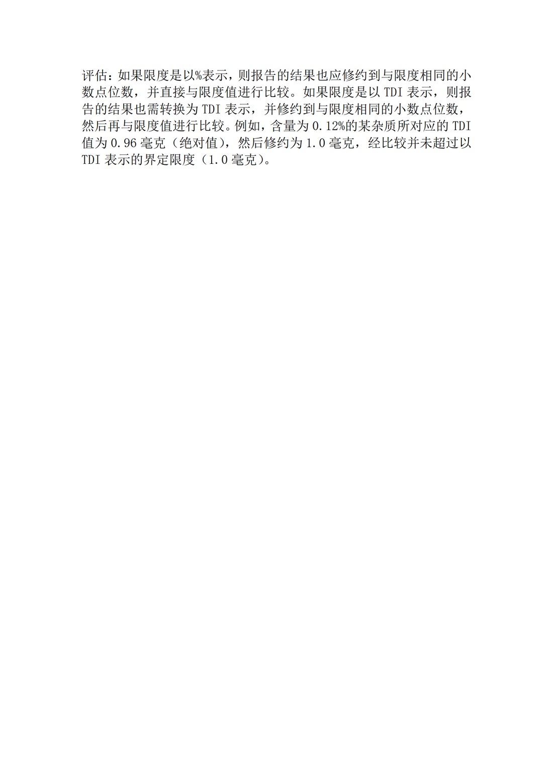 Q3A(R2) 新型原料药中的杂质问题_13.jpg