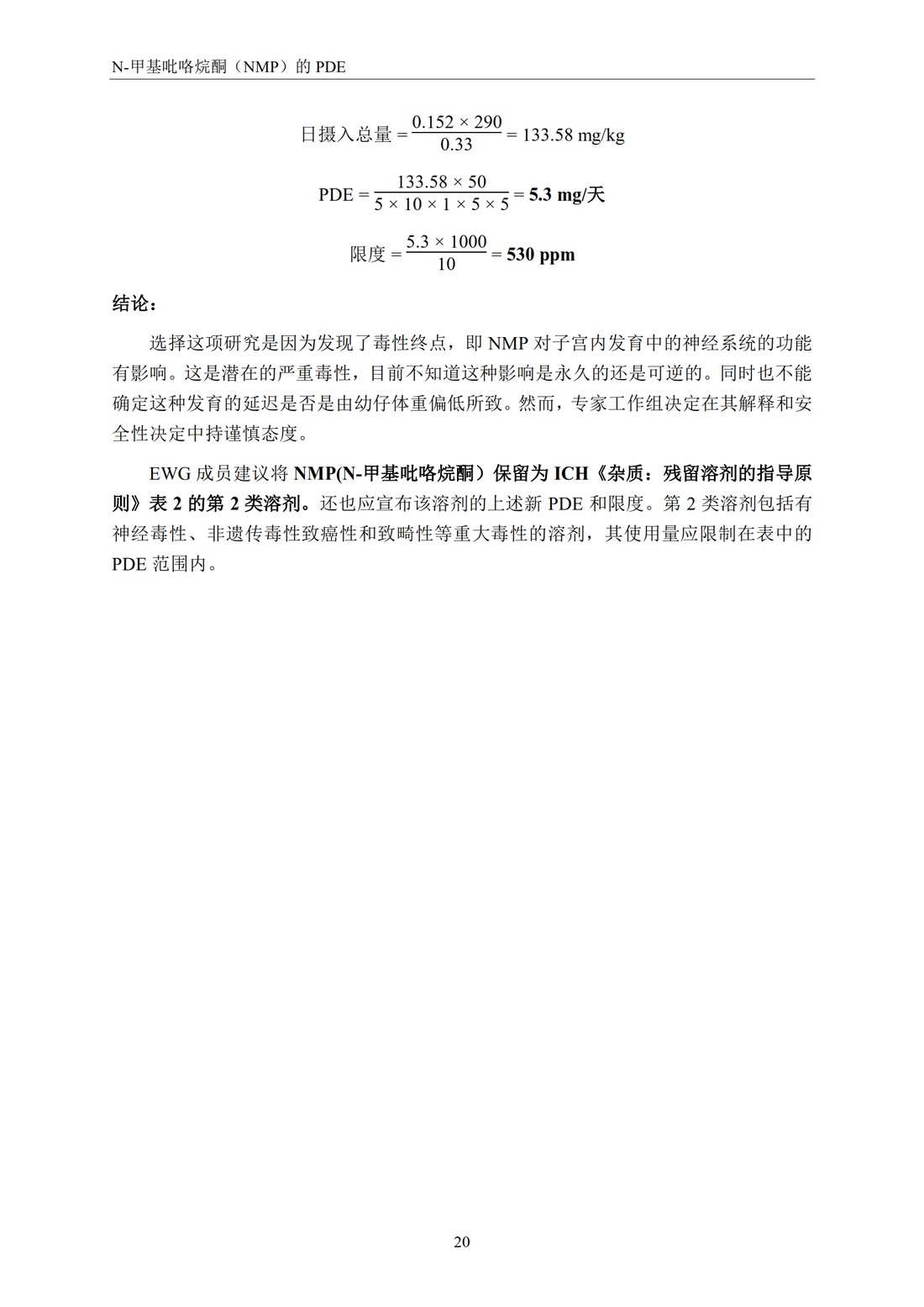 Q3C(R6) 杂质：残留溶剂的指导原则_26.jpg