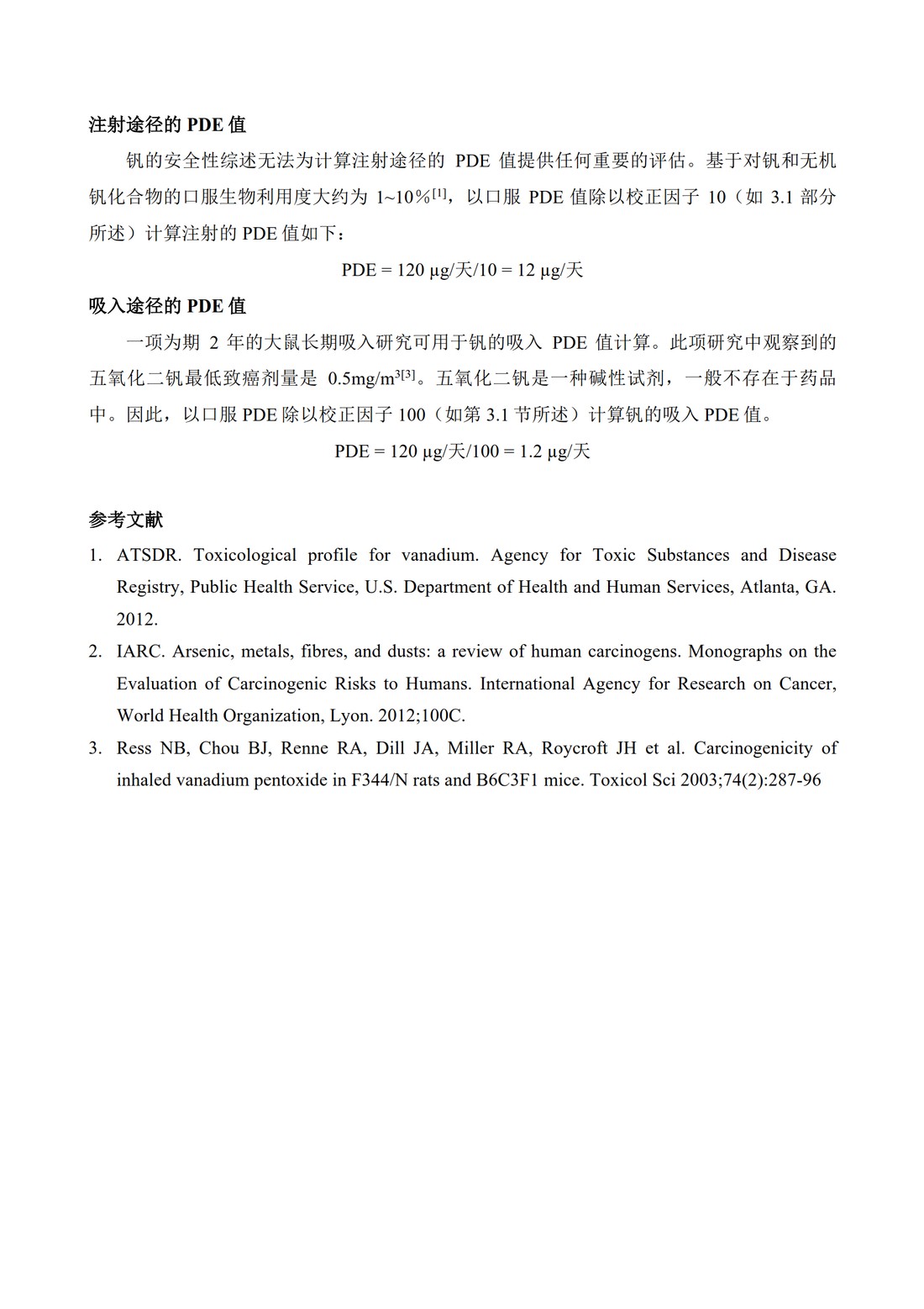 Q3D：元素杂质的指导原则_71.jpg